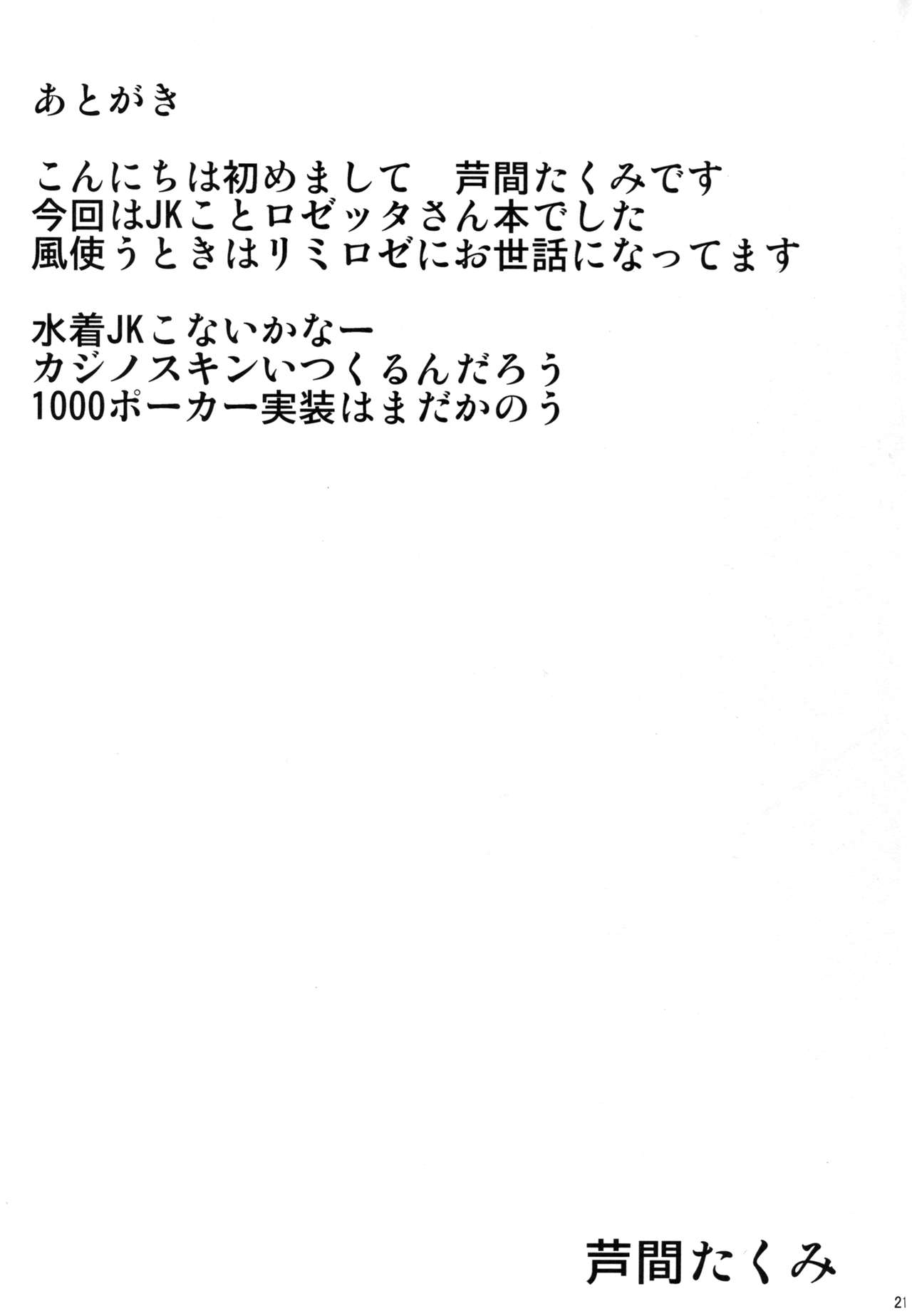 Rosetta-san to Ii Koto Shiyou - Page 19