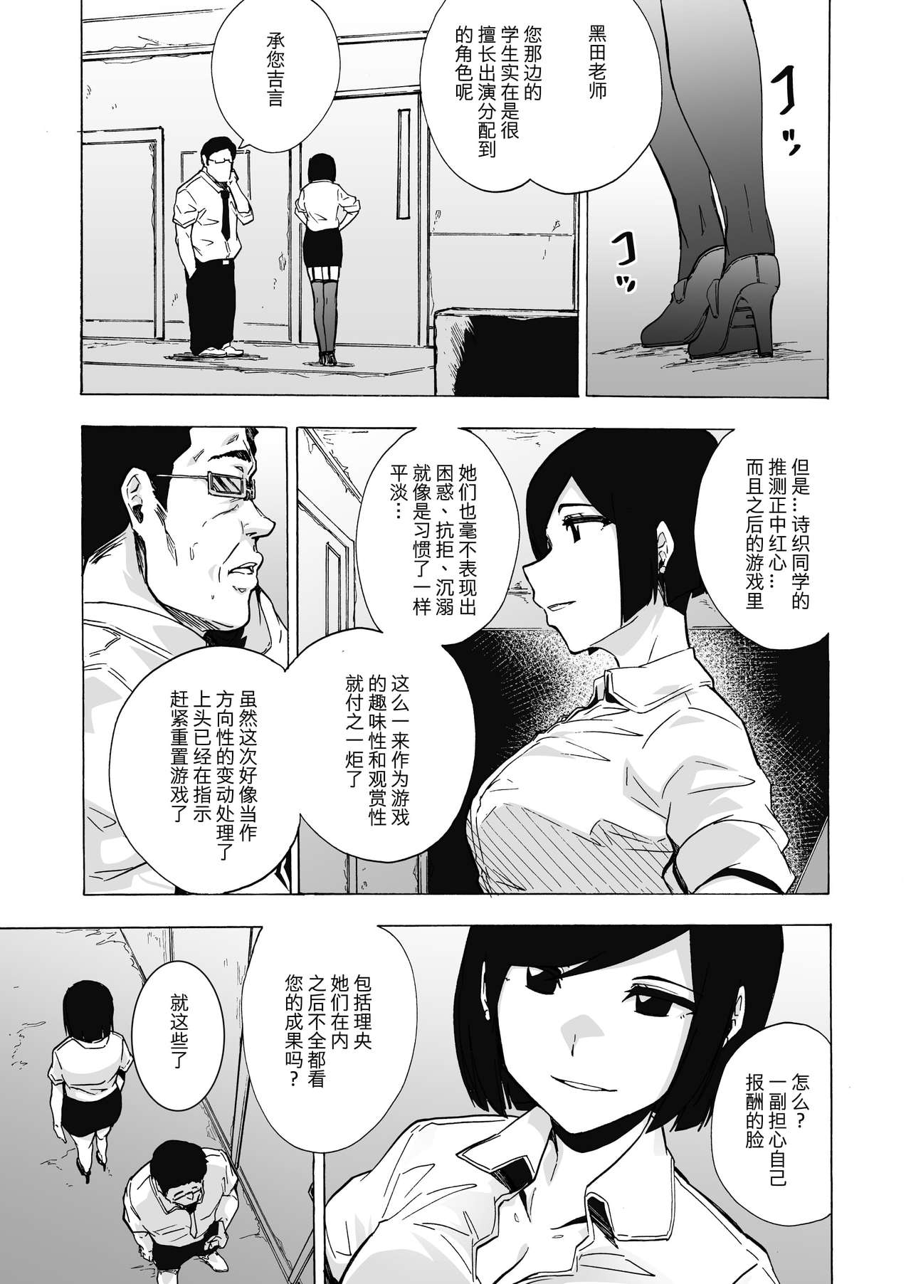 GAME OF BITCHES3 - Page 40