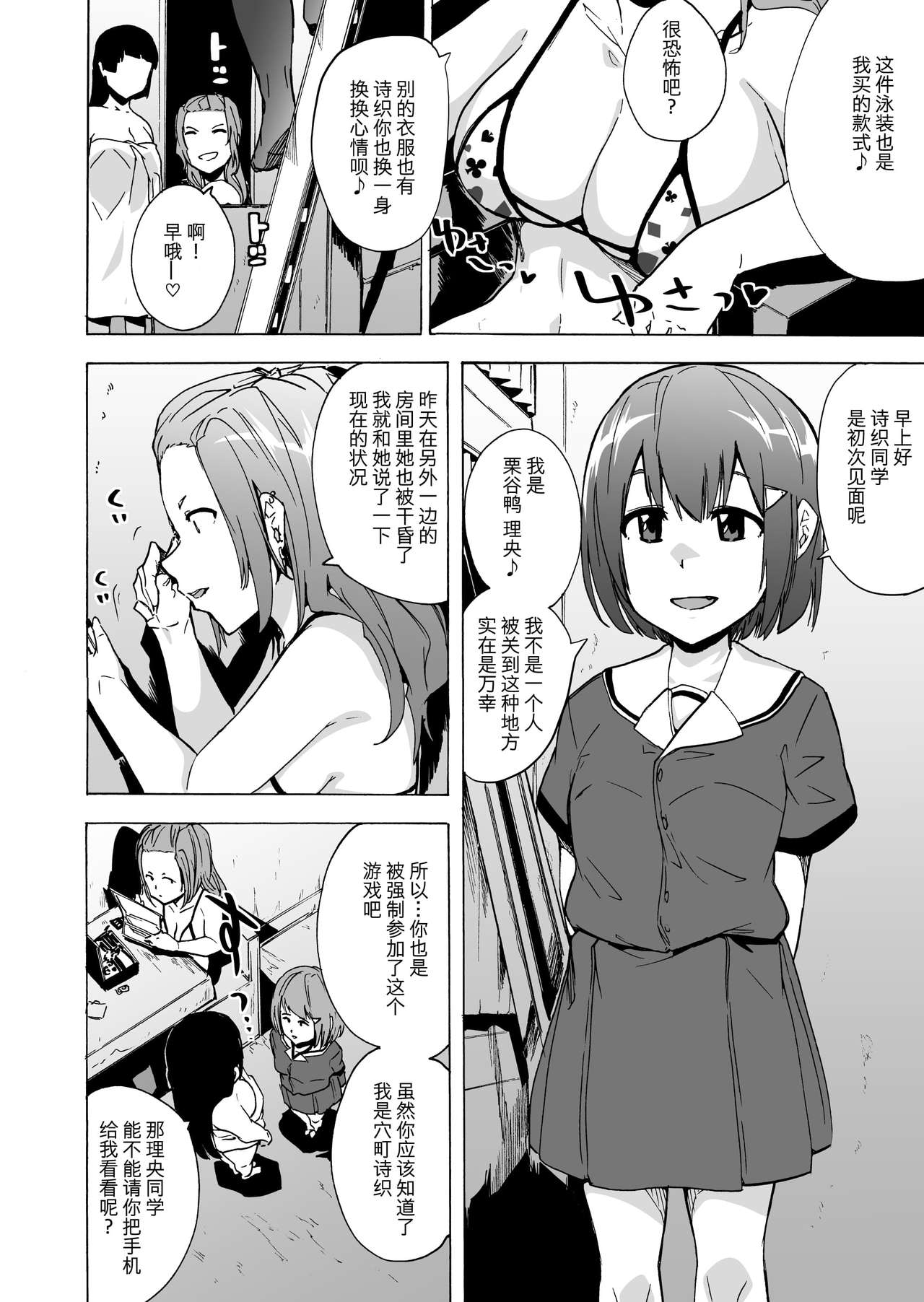 GAME OF BITCHES3 - Page 8