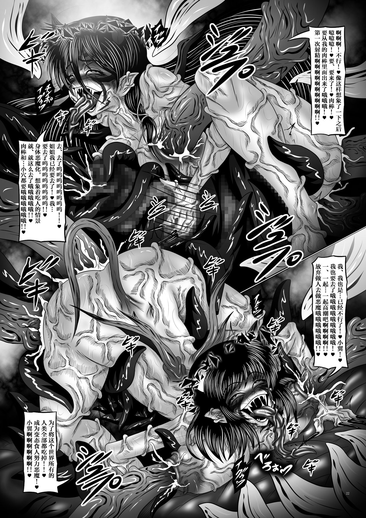 Dashoku Ibunroku # ~Genei Reizoku Shimai~ - Page 22