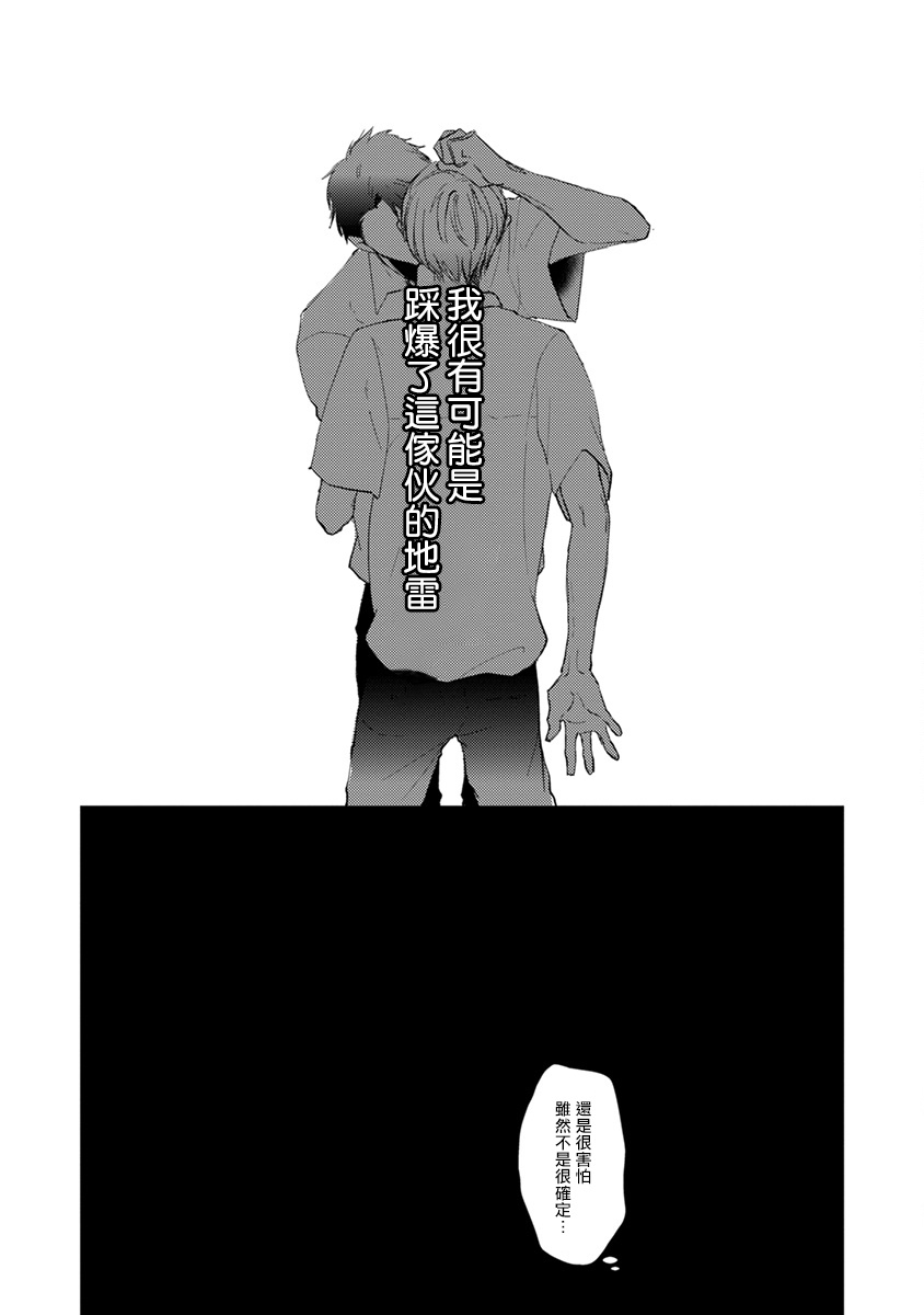 Mask Danshi wa Koishitakunai no ni | 口罩男子明明不想谈恋爱 Ch. 1-3 - Page 40