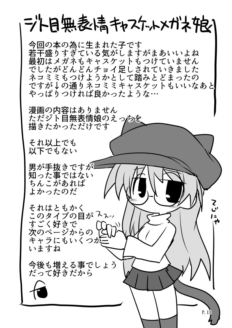 えちやすみ - Page 12