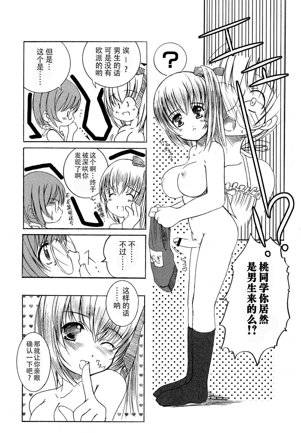Kesson Shoujo Ge - Page 79