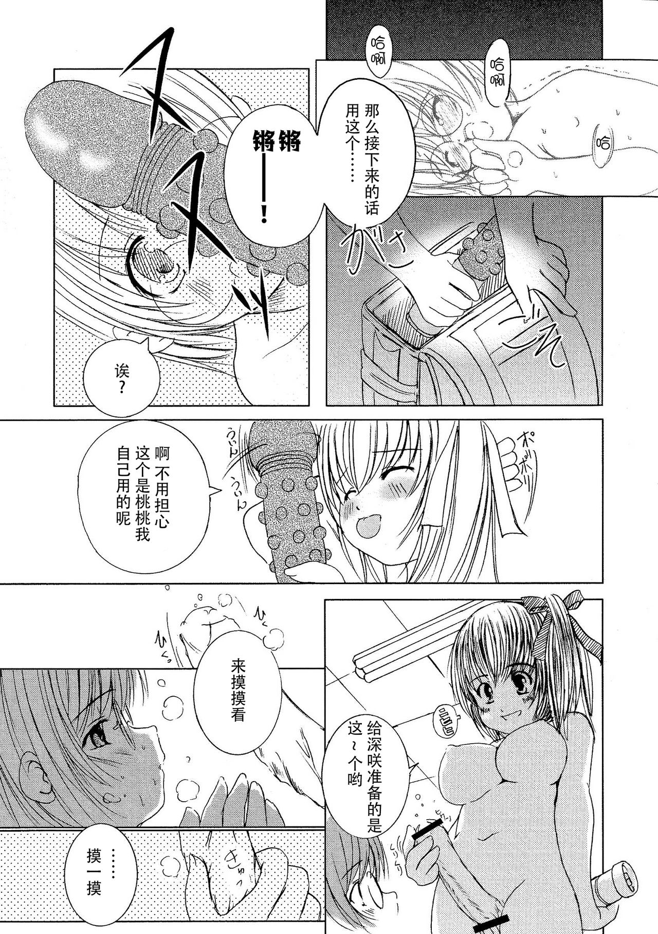 Kesson Shoujo Ge - Page 88