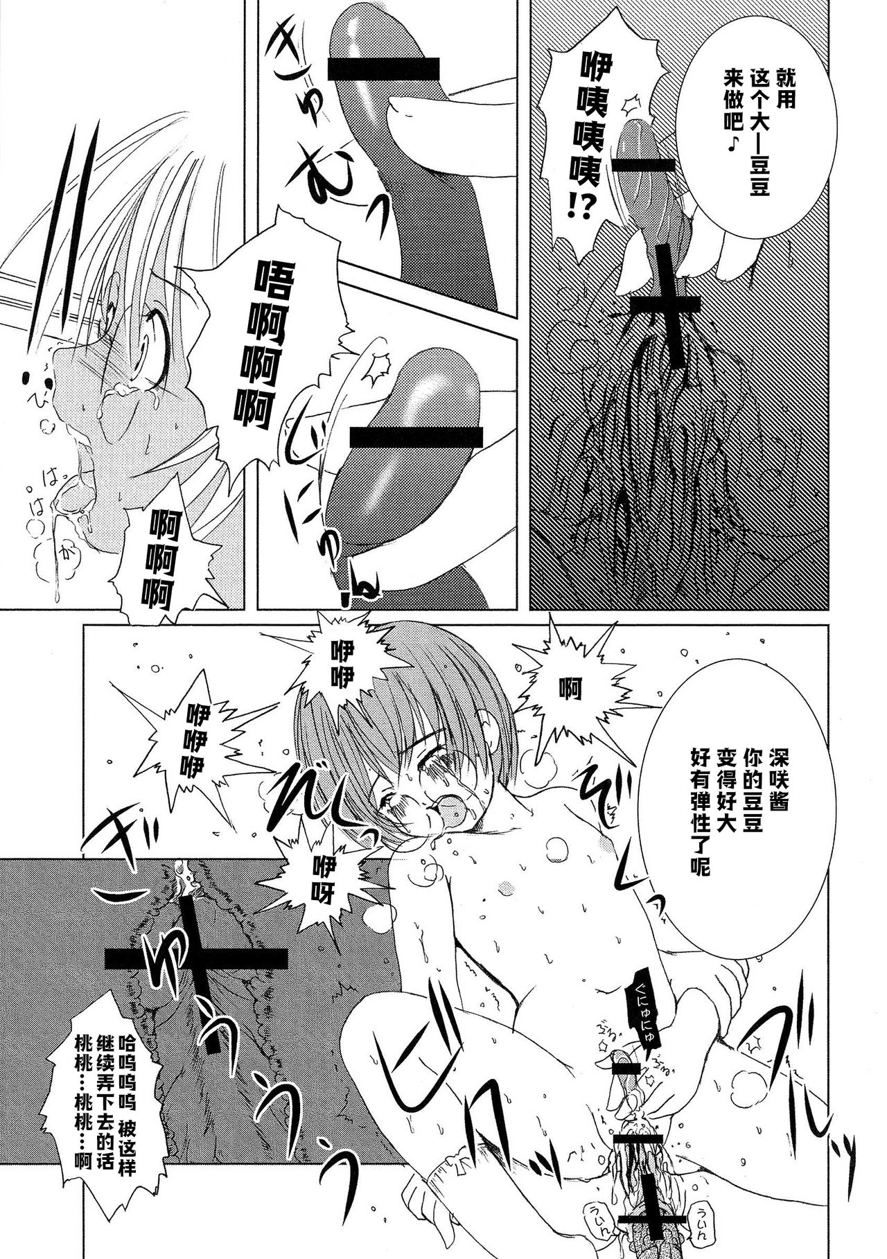 Kesson Shoujo Ge - Page 94