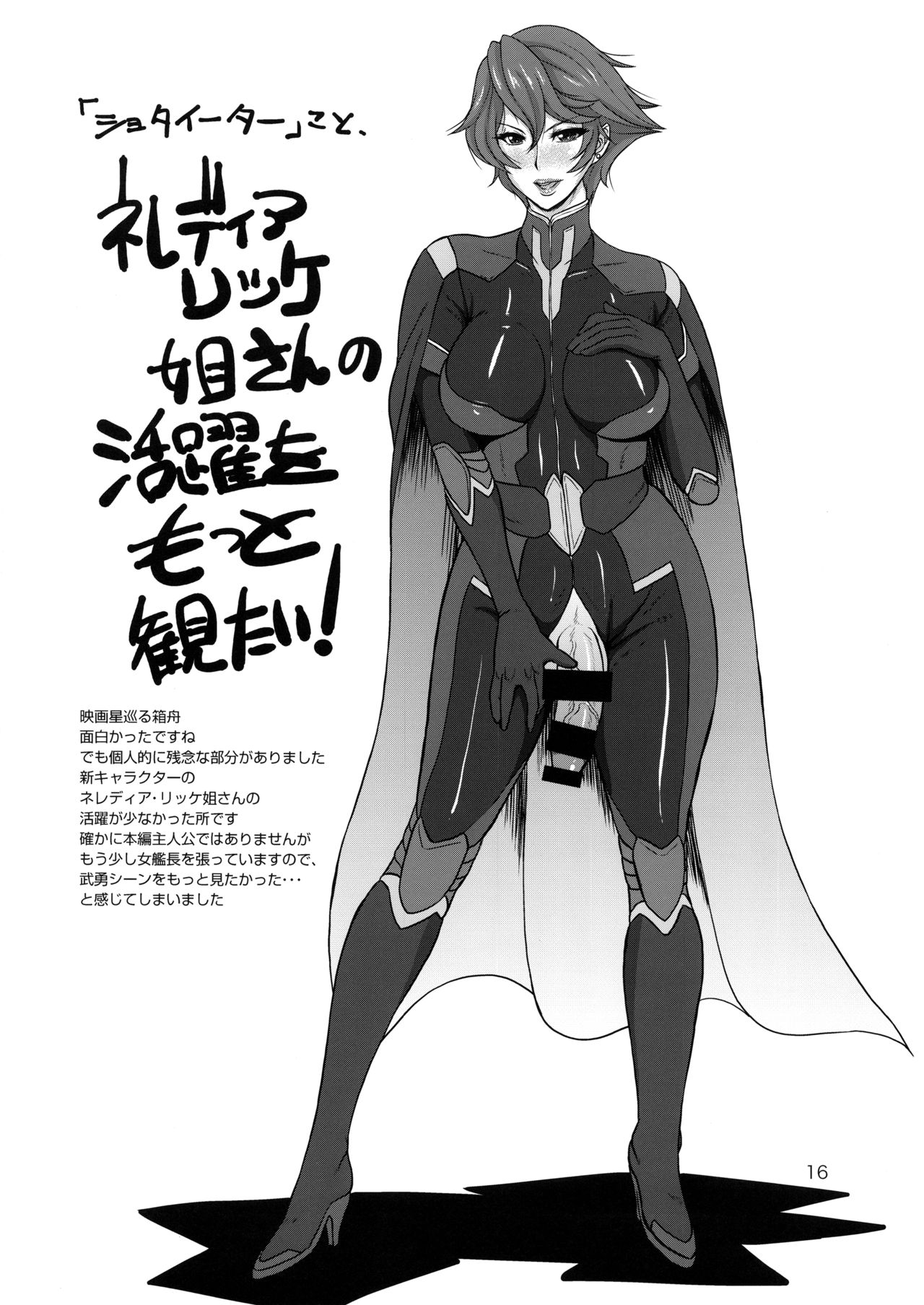 ICE BOXXX 16 / IZUMO PROJECT - Page 17