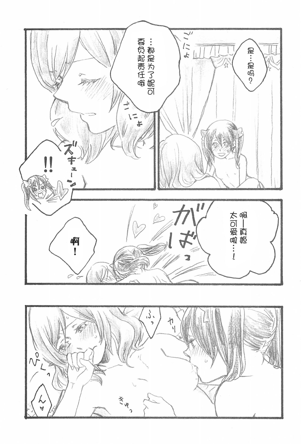 Yawaraka na Hada - Page 14