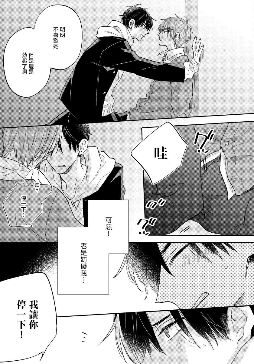 Ore no Kirai na Senpai | 我的讨人厌前辈 Ch. 1 - Page 27