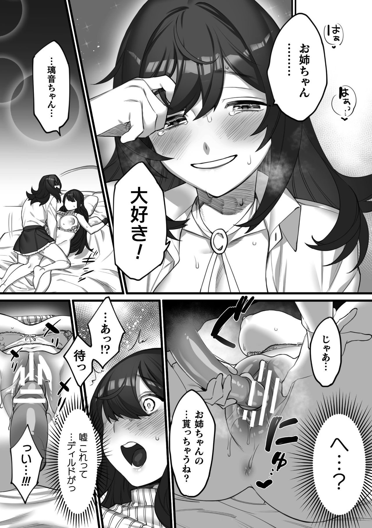 2D Comic Magazine Kinshin Yuri Ecchi Vol. 1 - Page 18