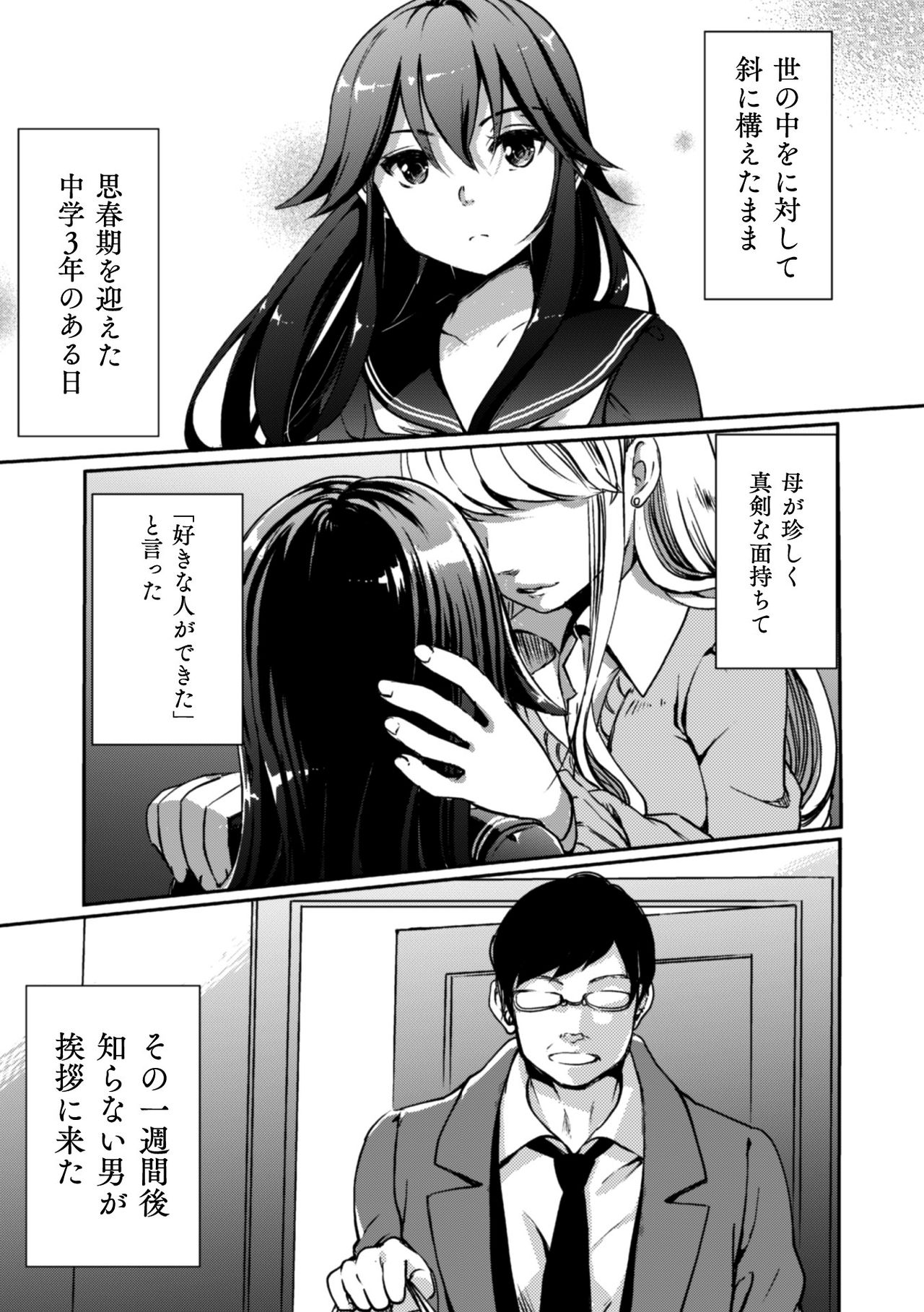 2D Comic Magazine Kinshin Yuri Ecchi Vol. 1 - Page 51