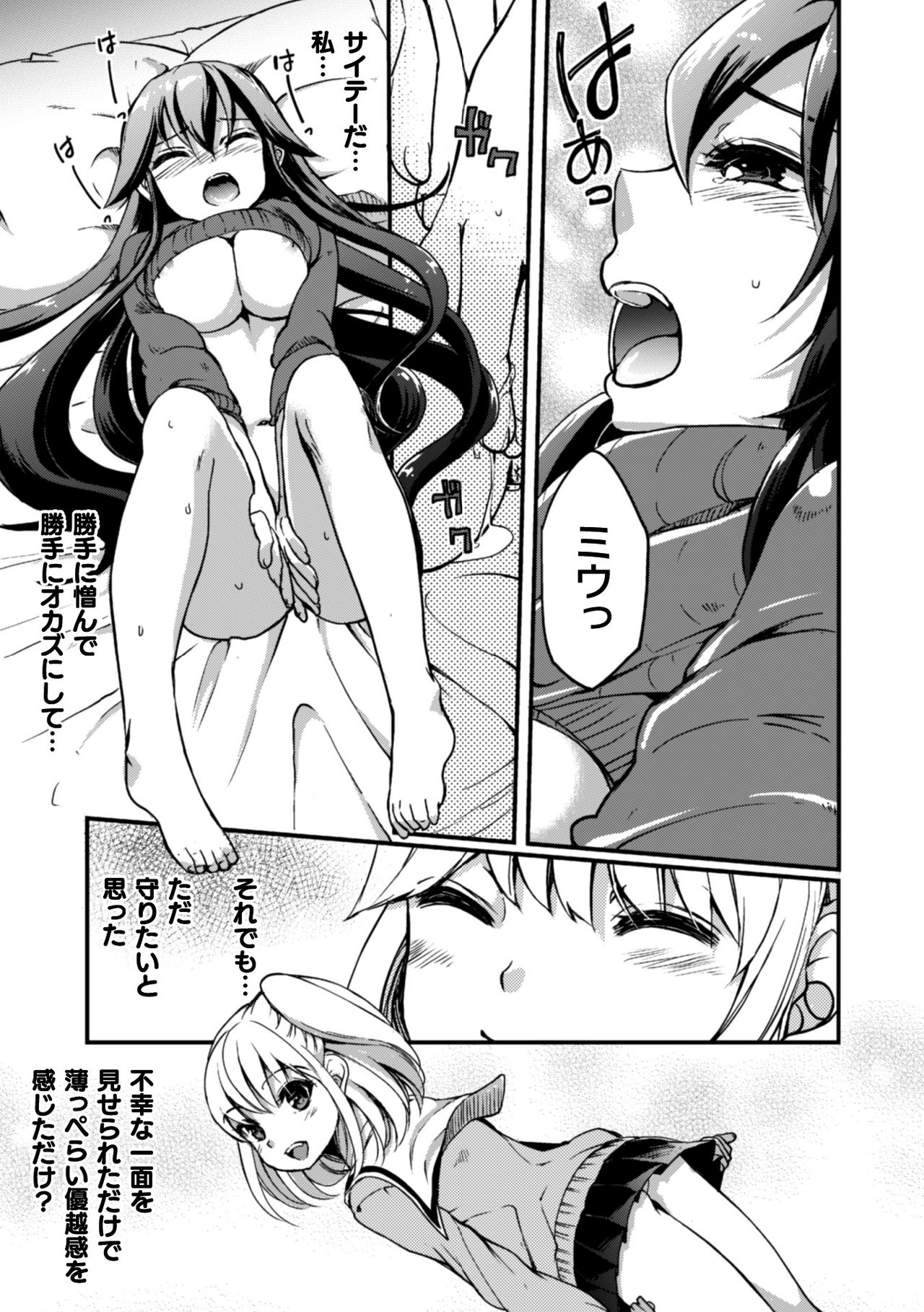 2D Comic Magazine Kinshin Yuri Ecchi Vol. 1 - Page 61