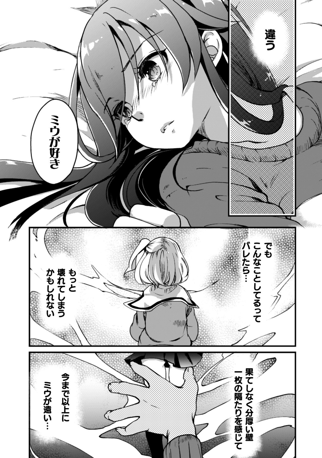 2D Comic Magazine Kinshin Yuri Ecchi Vol. 1 - Page 62