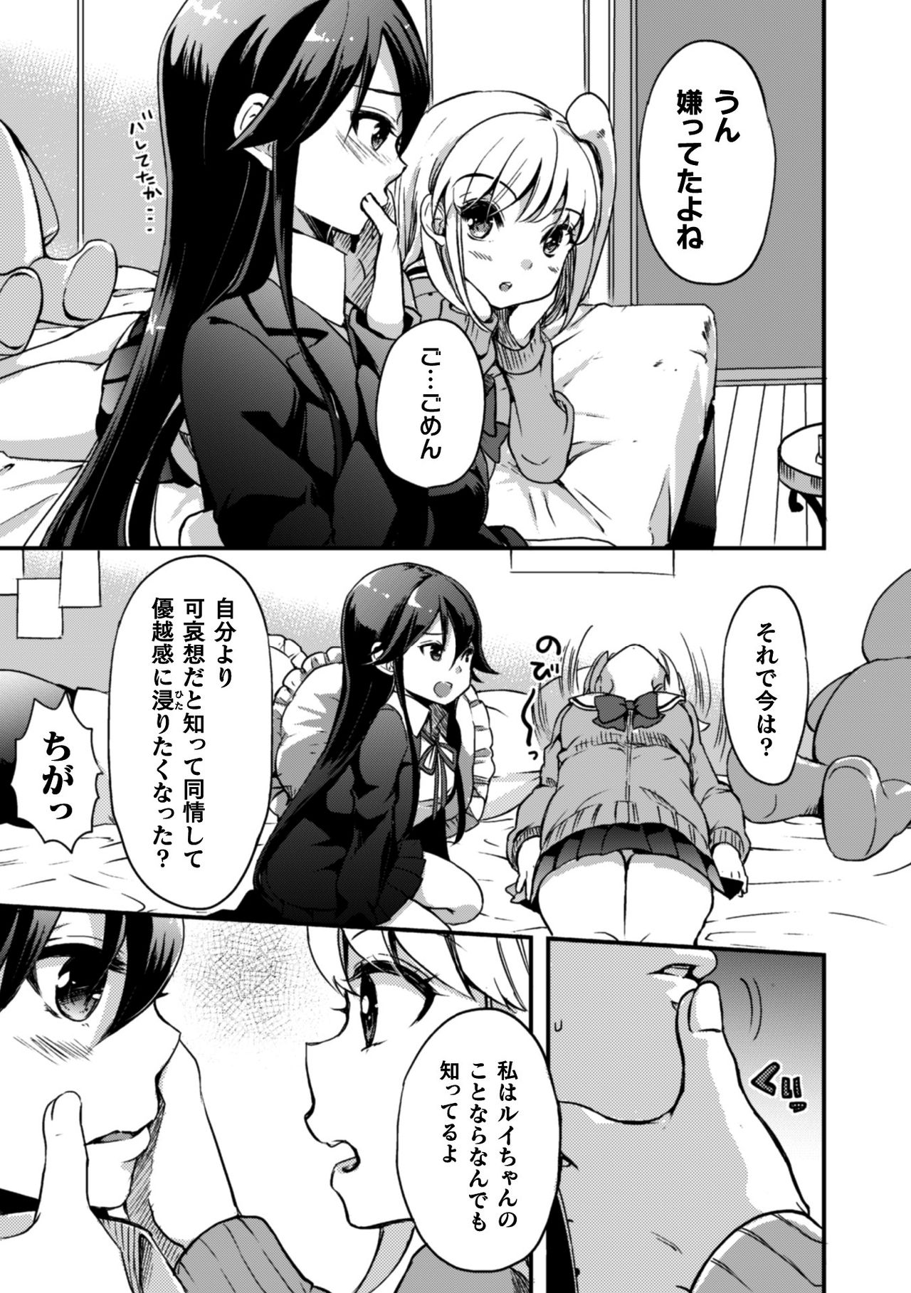 2D Comic Magazine Kinshin Yuri Ecchi Vol. 1 - Page 67