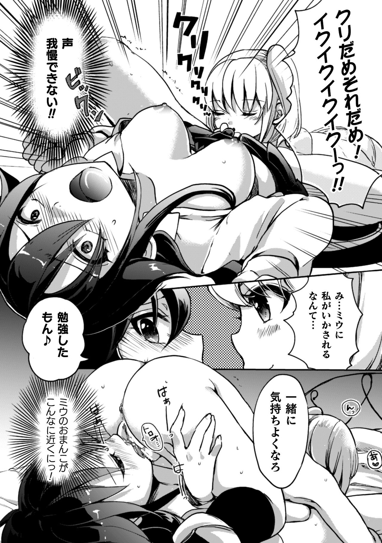 2D Comic Magazine Kinshin Yuri Ecchi Vol. 1 - Page 72
