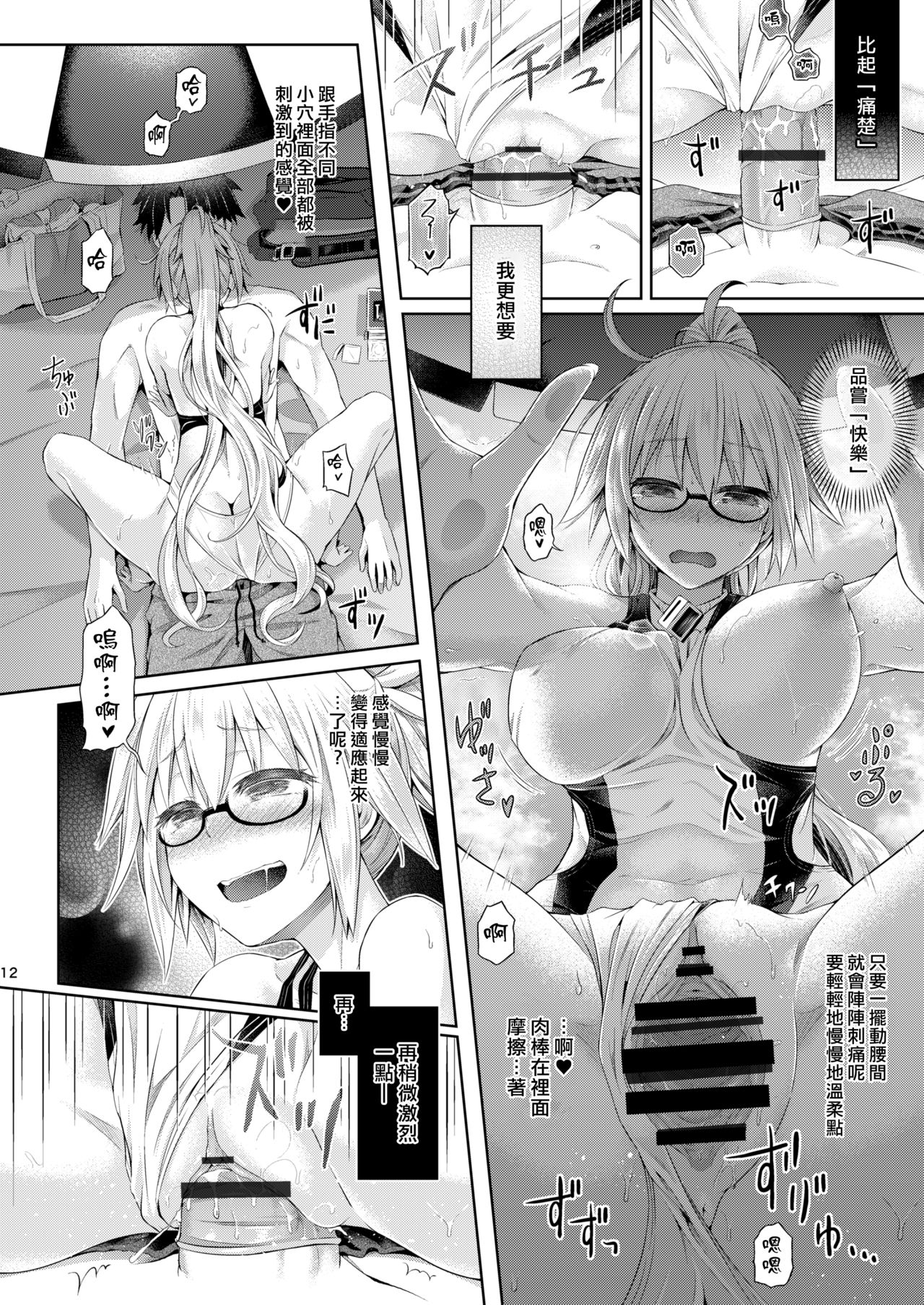 Kimi -Jeanne d'Arc- ni Naru 2.0 - Page 13