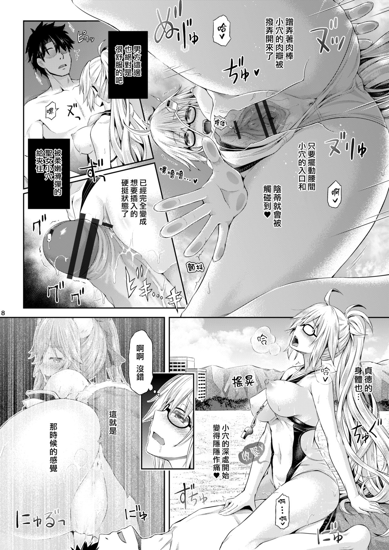 Kimi -Jeanne d'Arc- ni Naru 2.0 - Page 9