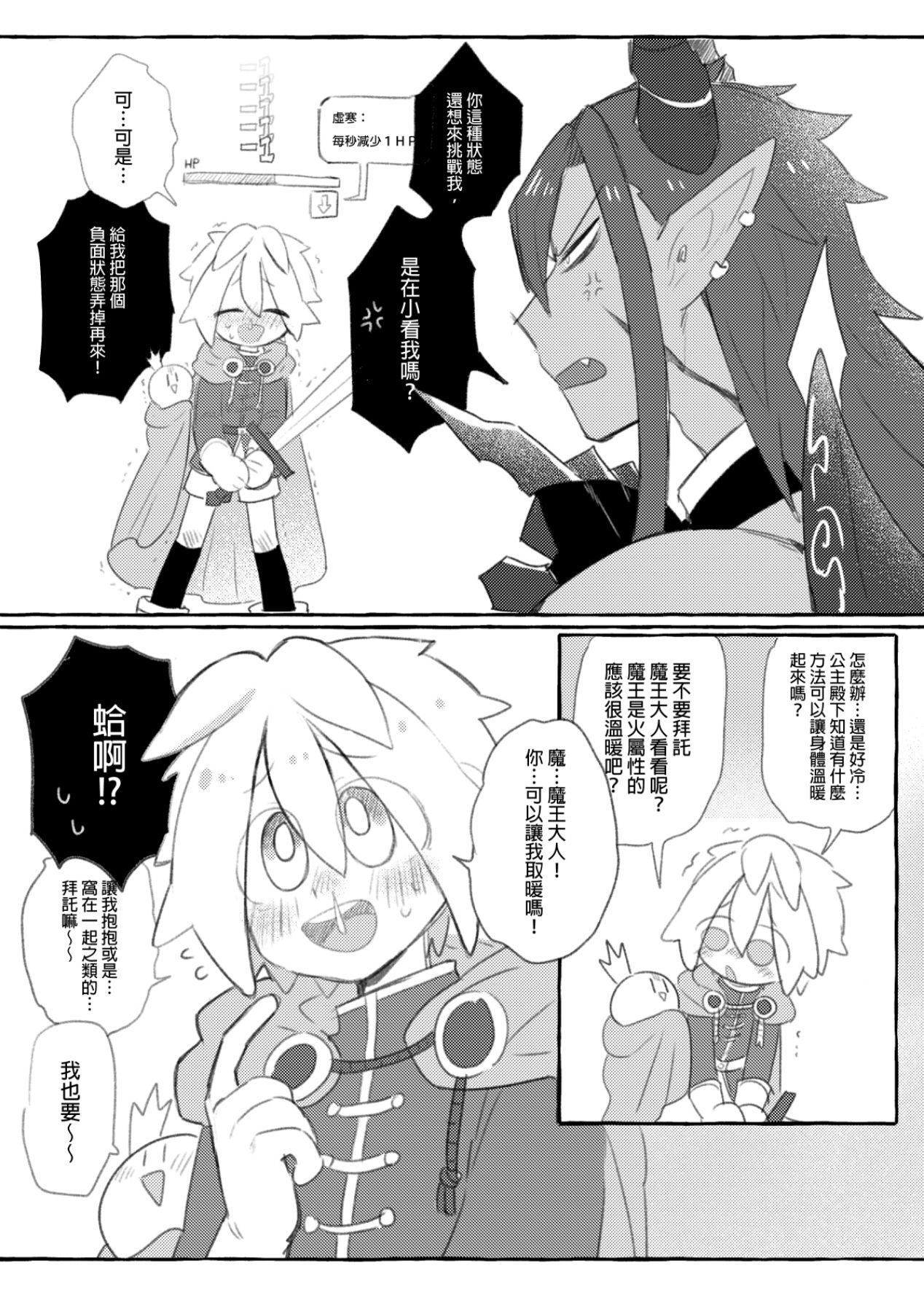 Yǒngzhě x mówáng web zài lù túyā jí - Page 56