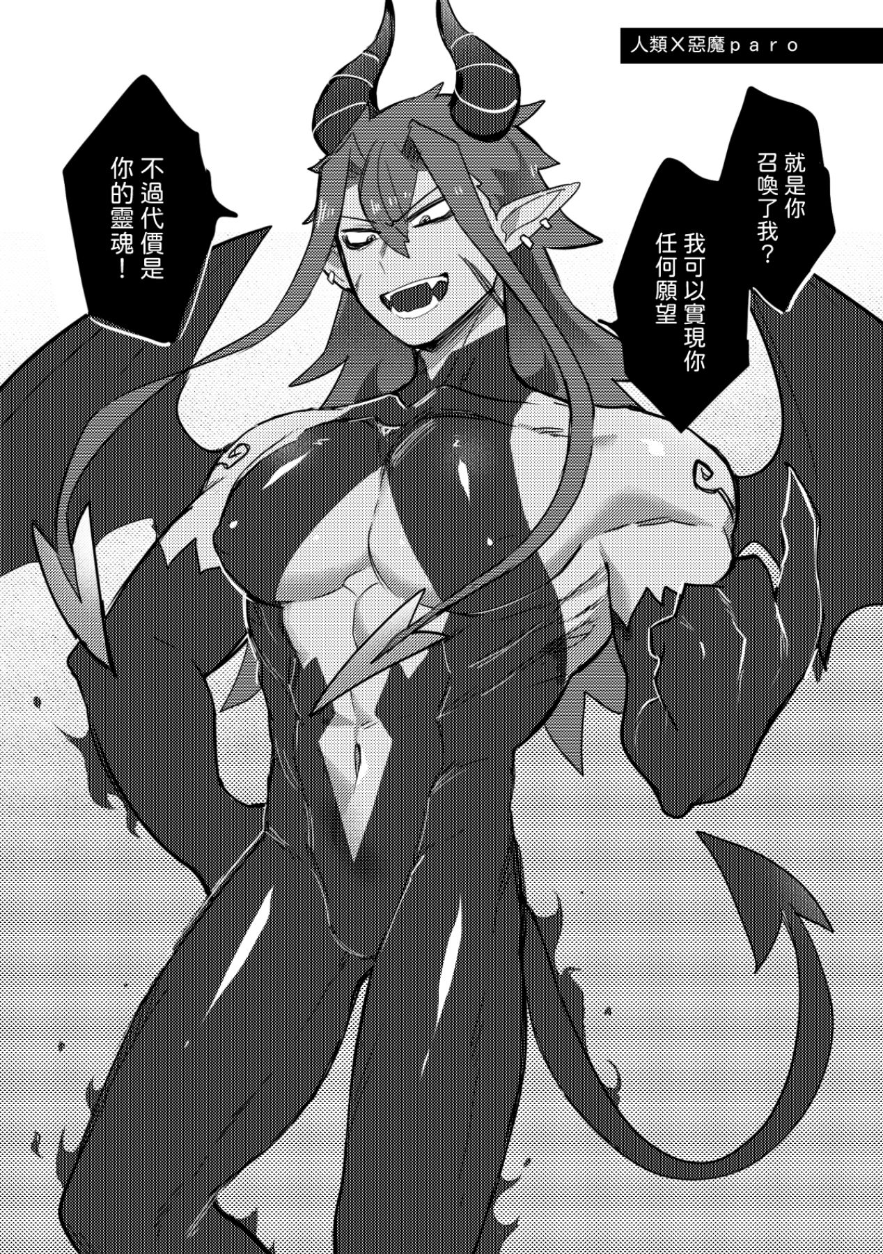 Yǒngzhě x mówáng web zài lù túyā jí - Page 61