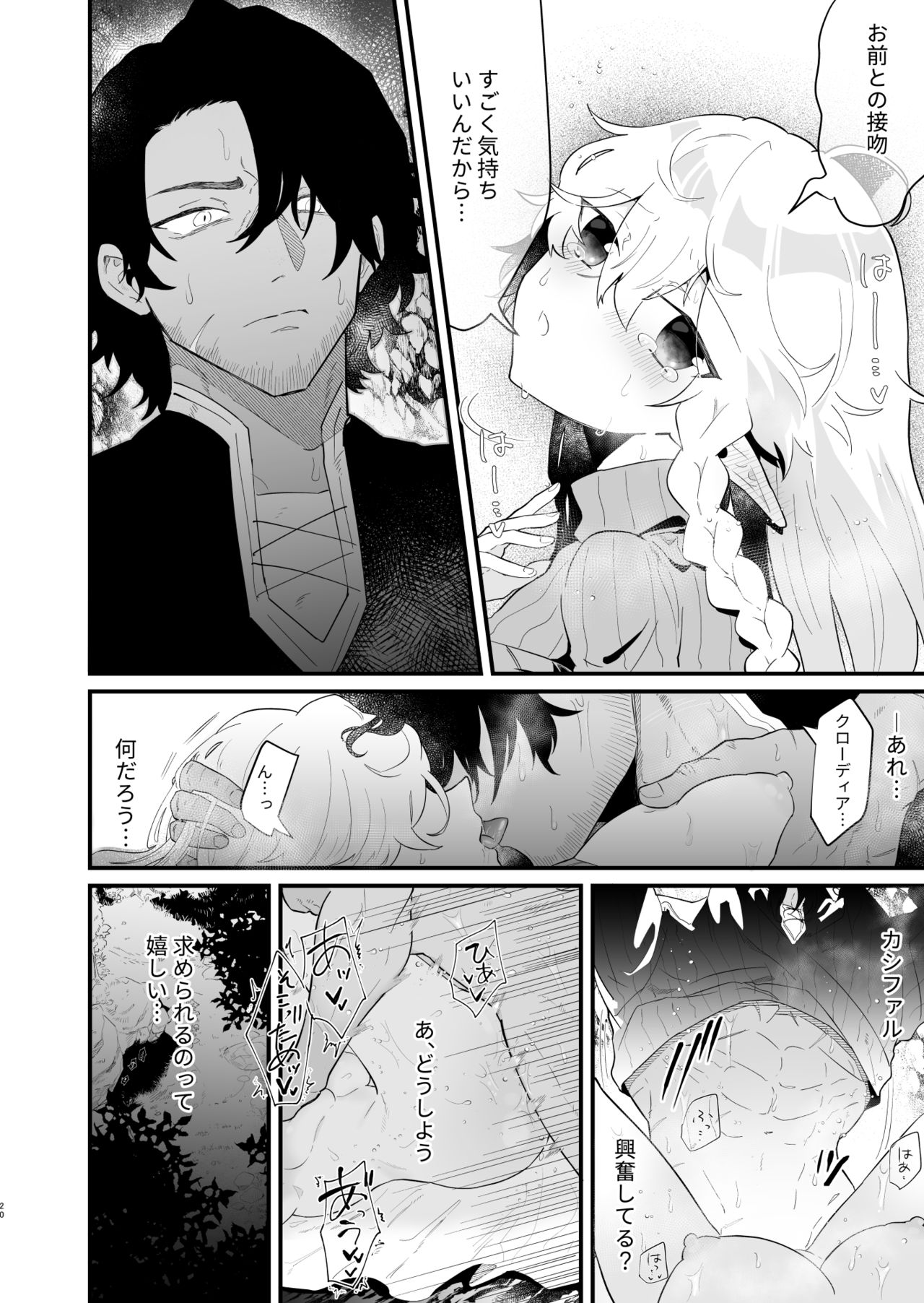Tsumahajiki-mono no Somnia 3 - Page 19