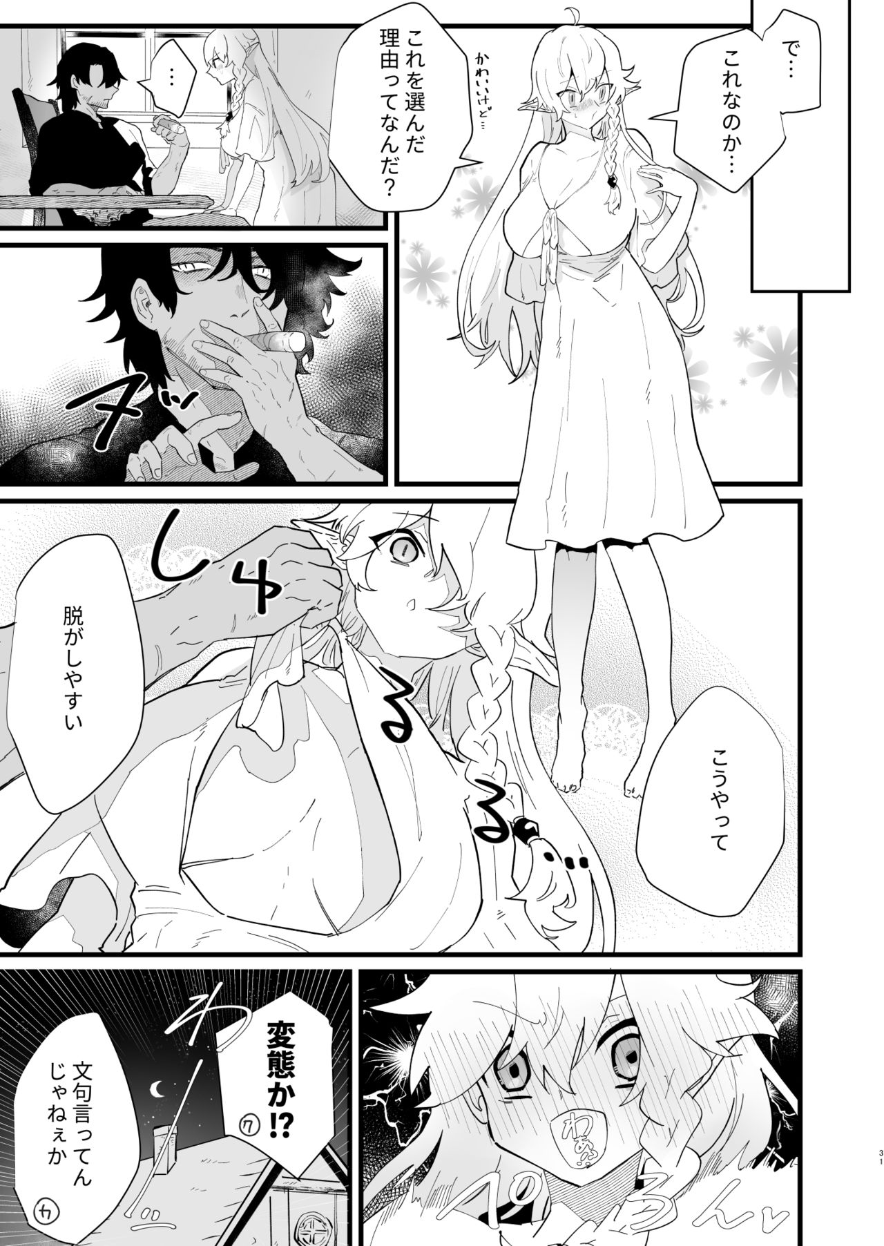 Tsumahajiki-mono no Somnia 3 - Page 30