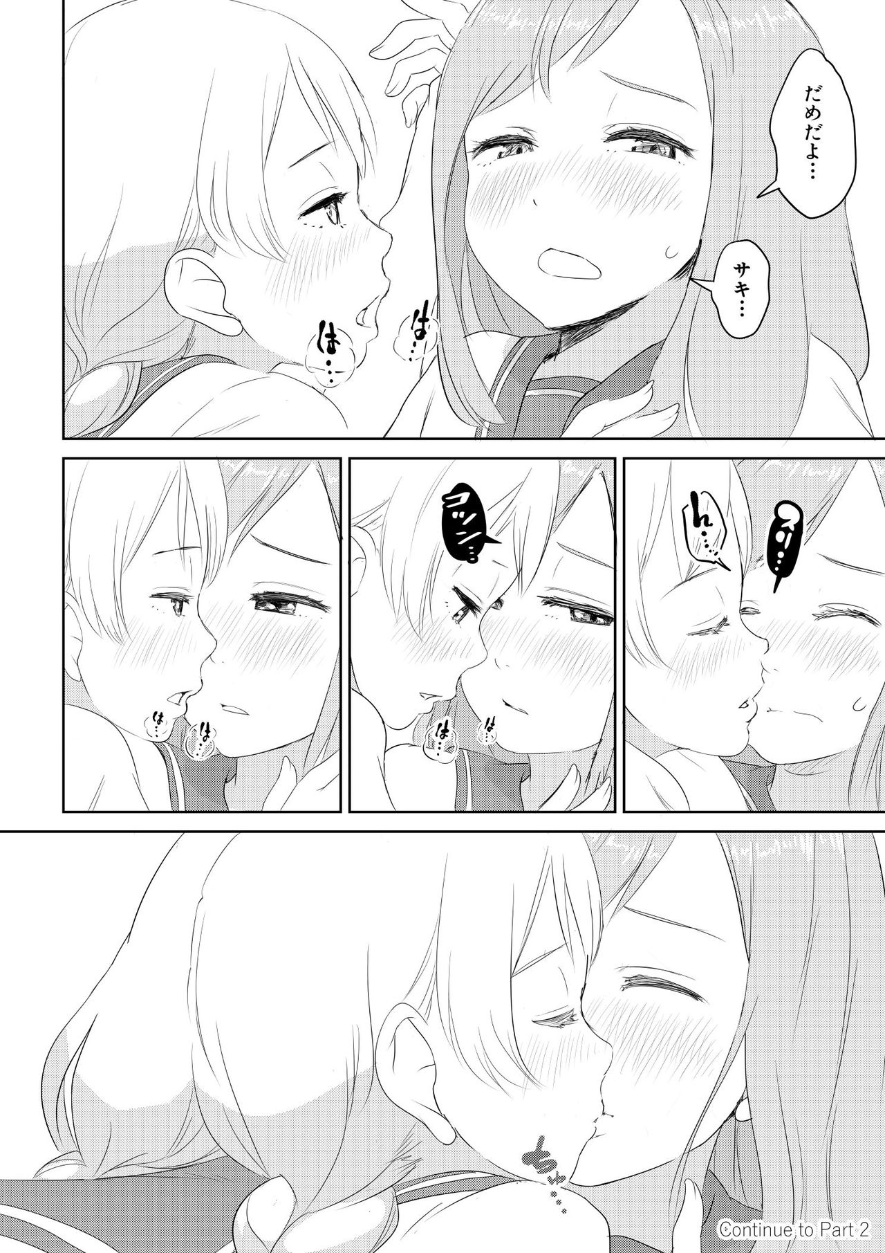 ちんこが生えたらどうするか？ 親友編 - Page 10