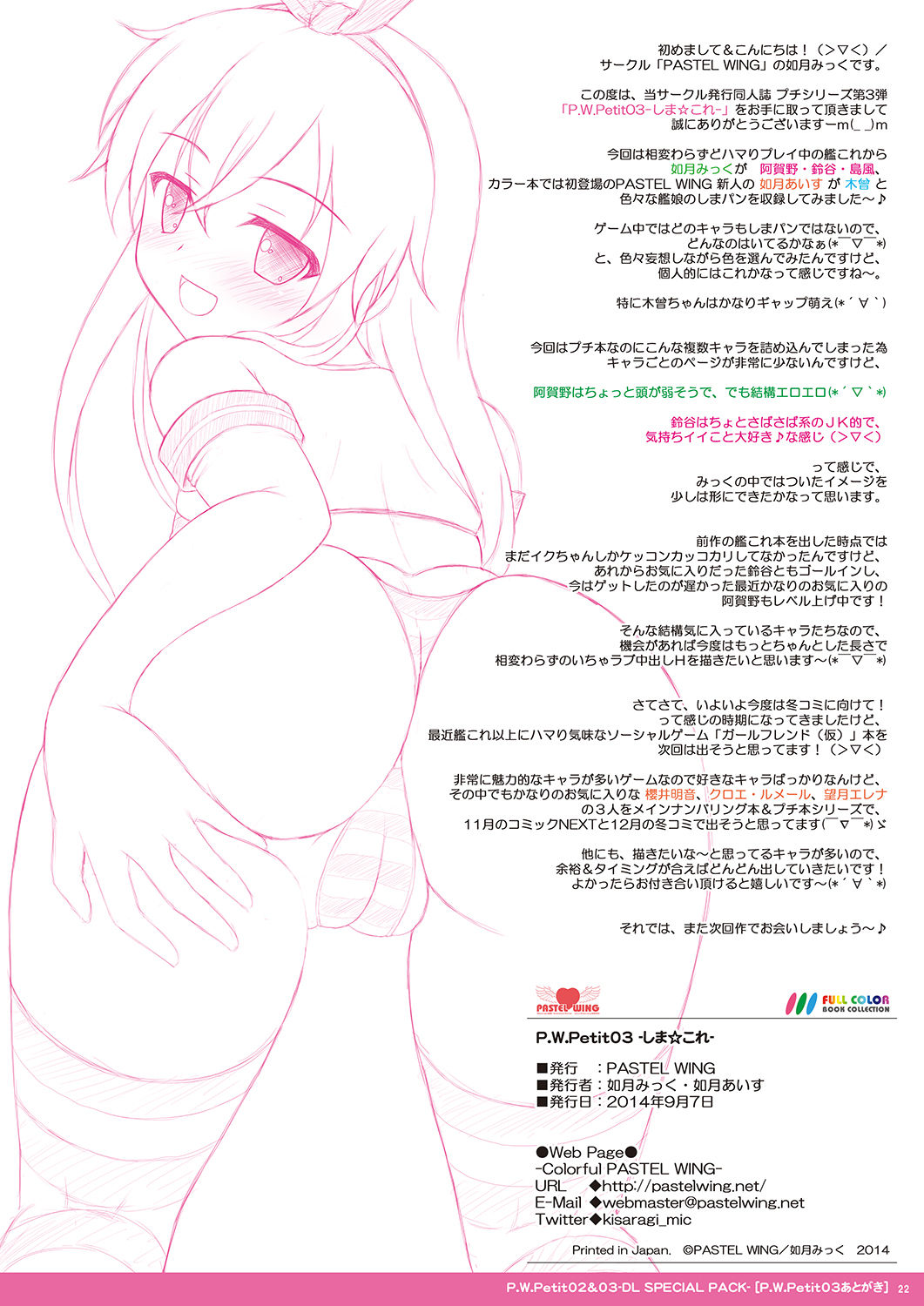 P.W.Petit02＆03 -DL SPECIAL PACK- - Page 22