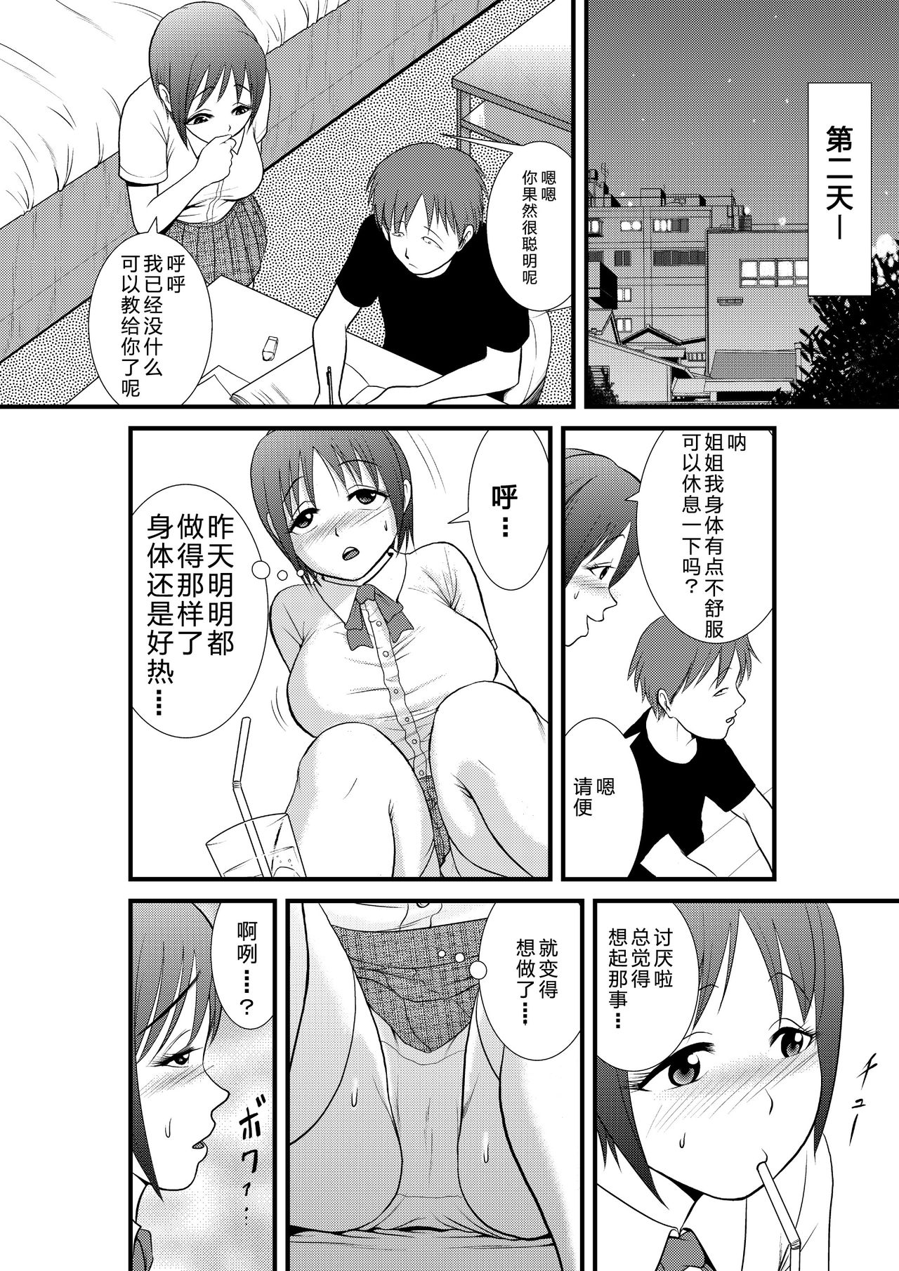Minkan -Kateikyoushi no Arbeit Hen- - Page 15