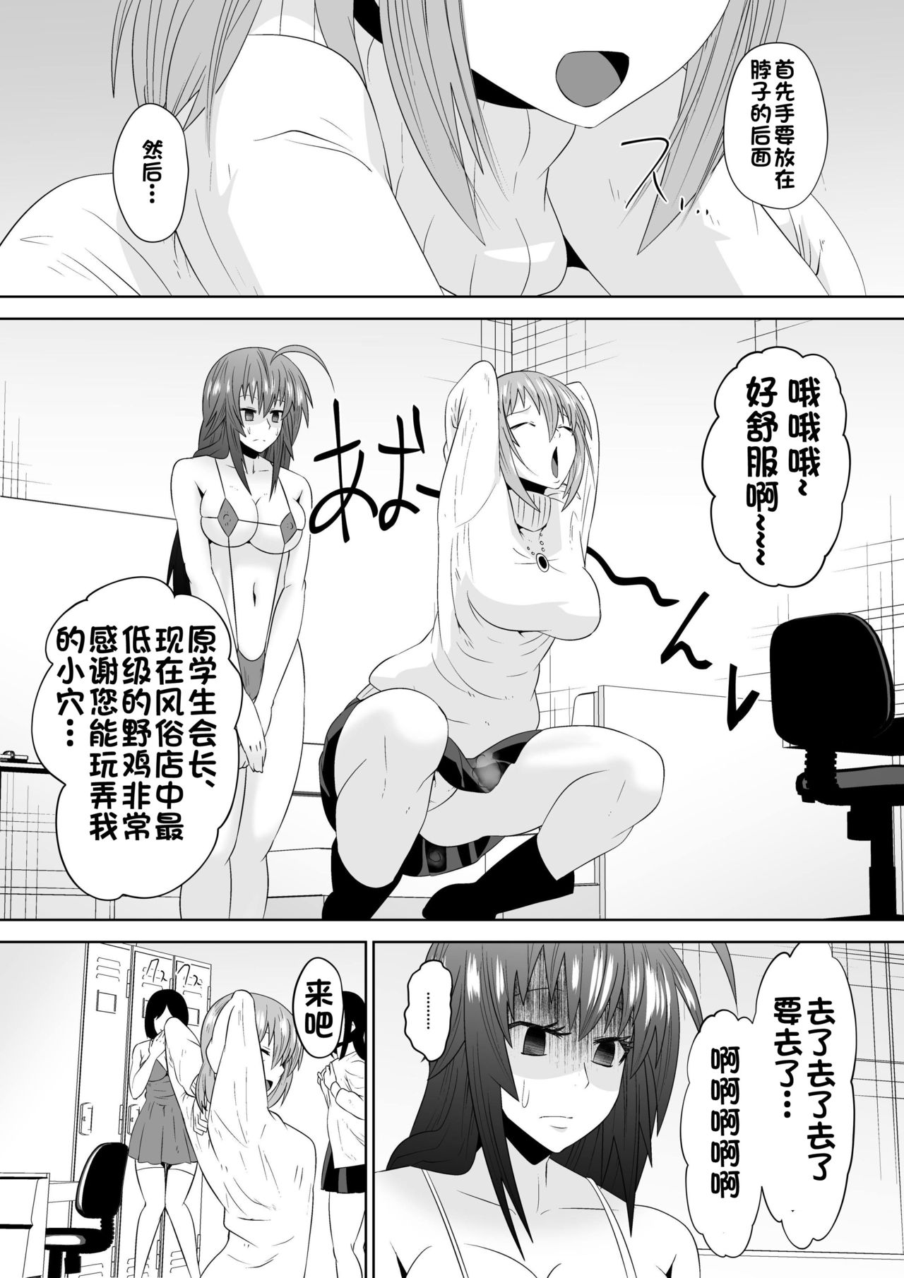 Zetsubou Houkai Urashakai - Page 12