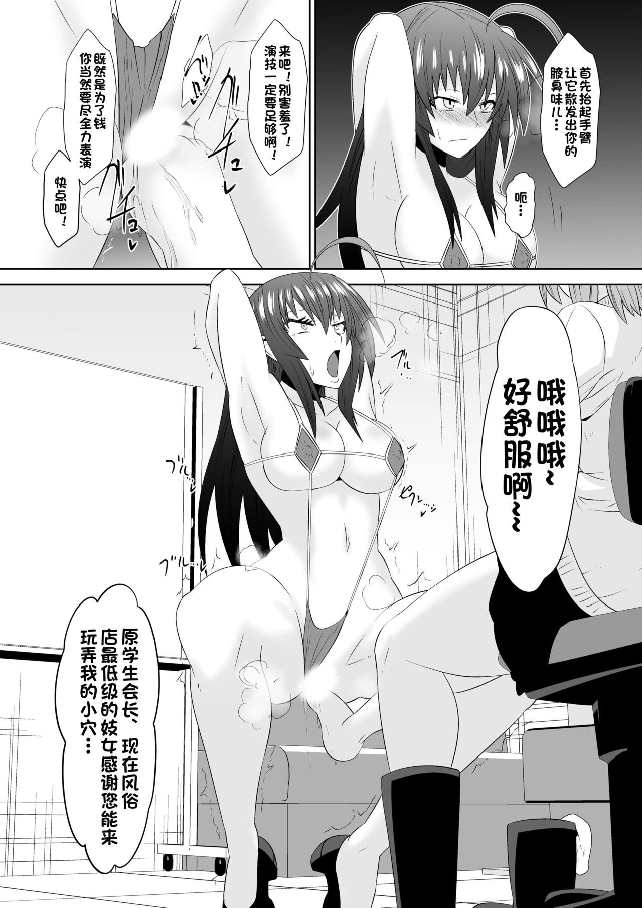 Zetsubou Houkai Urashakai - Page 13