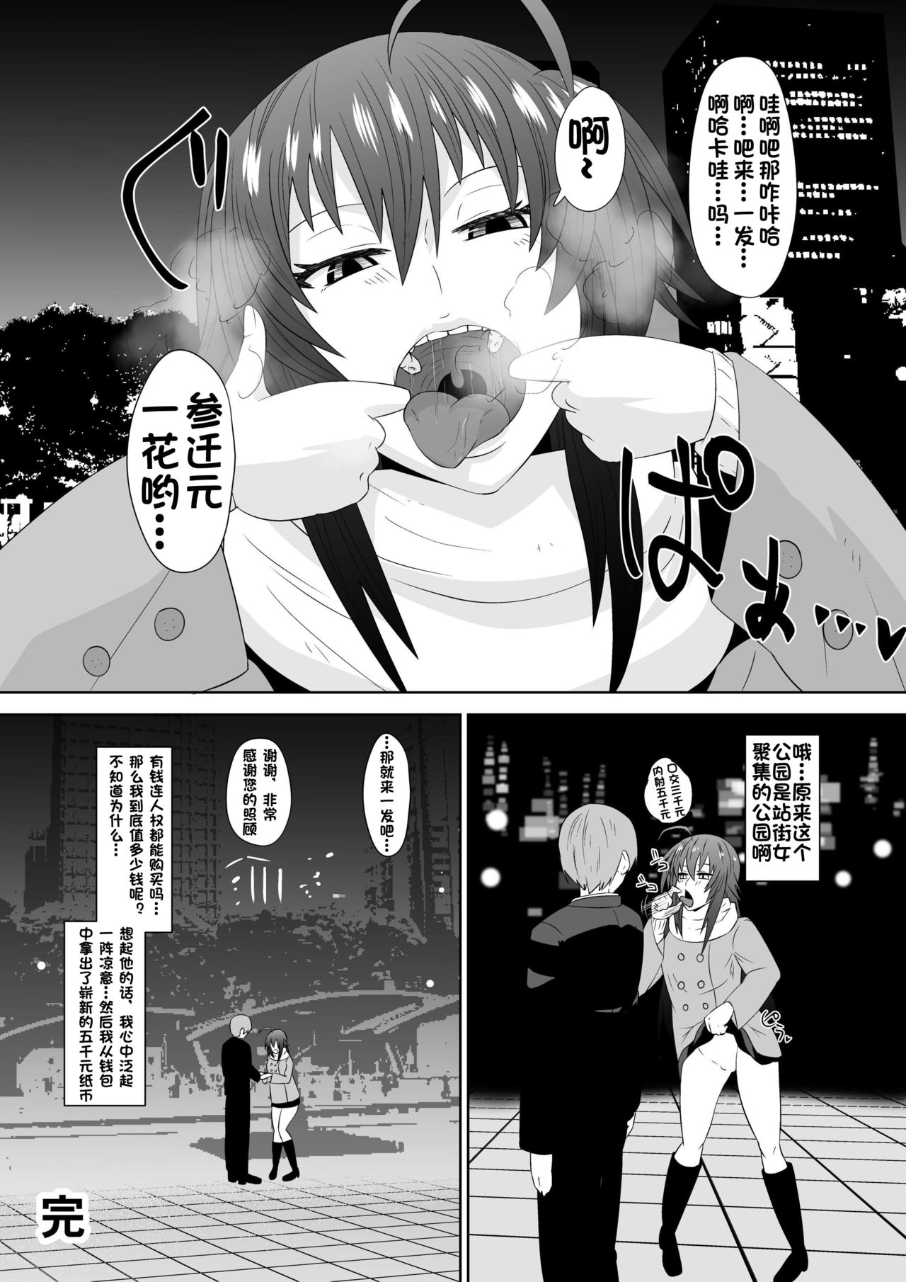 Zetsubou Houkai Urashakai - Page 21