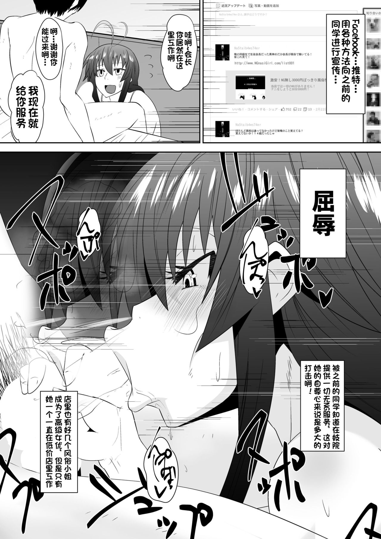 Zetsubou Houkai Urashakai - Page 9