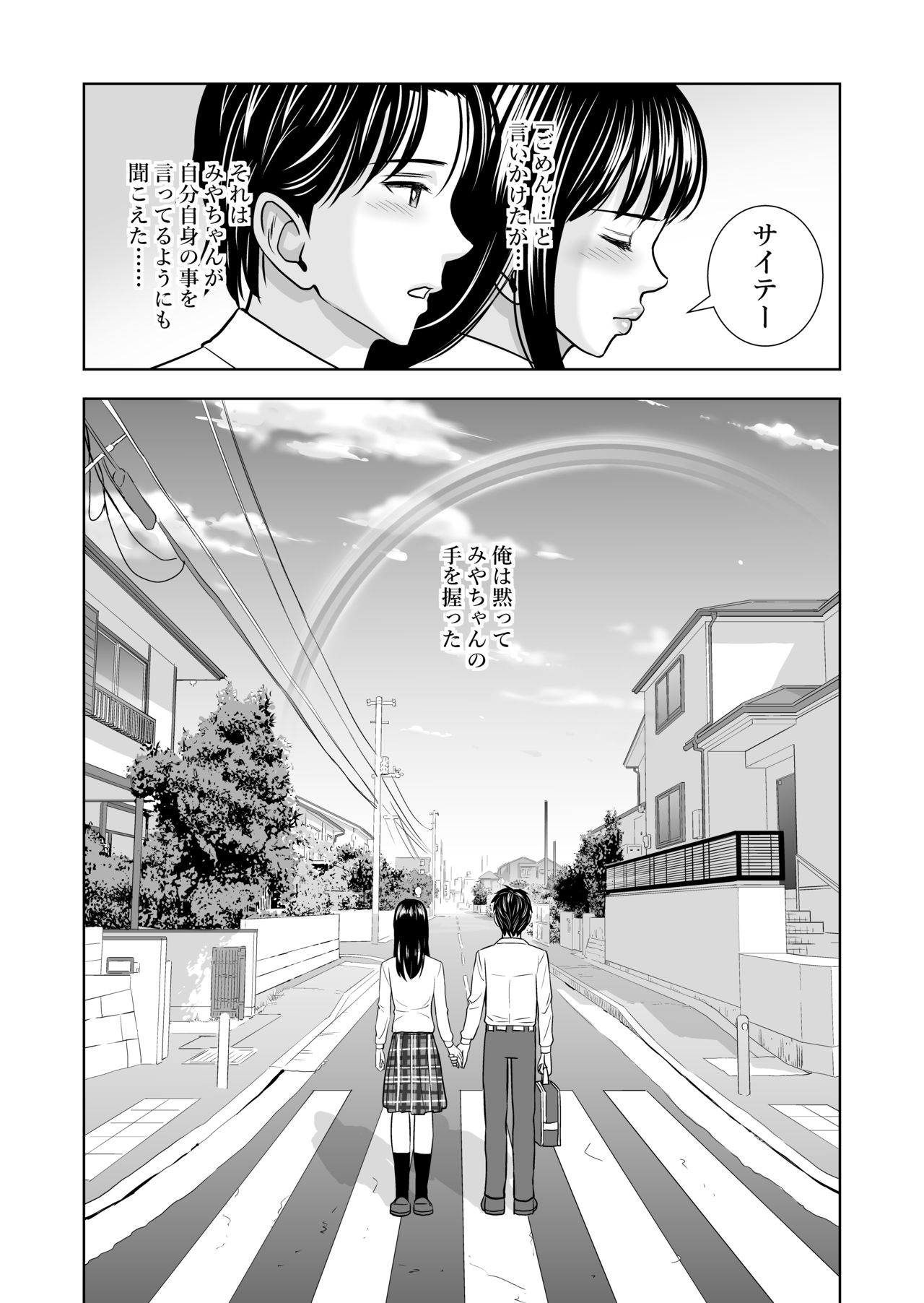 Haru Kurabe - Page 107