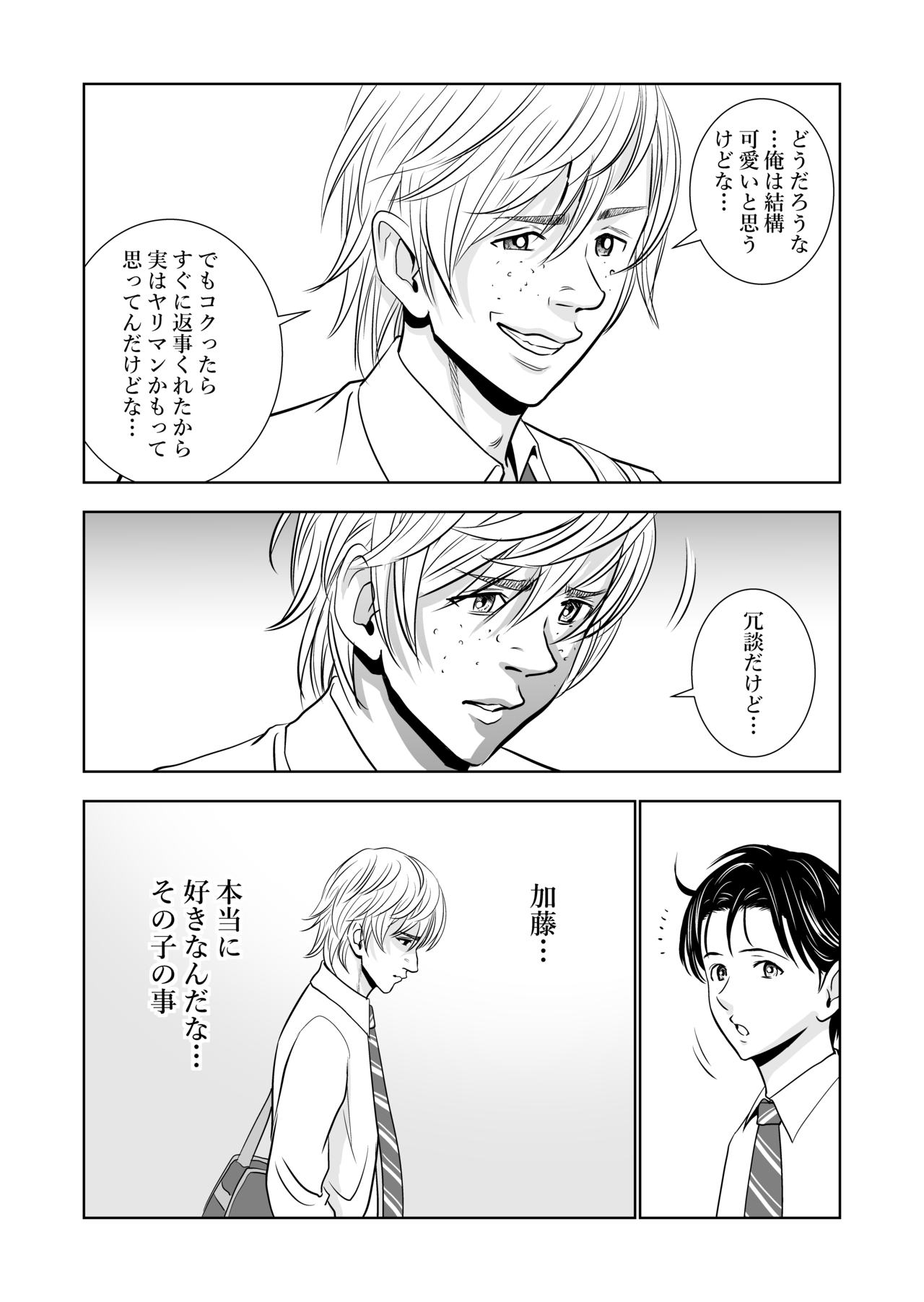 Haru Kurabe - Page 11