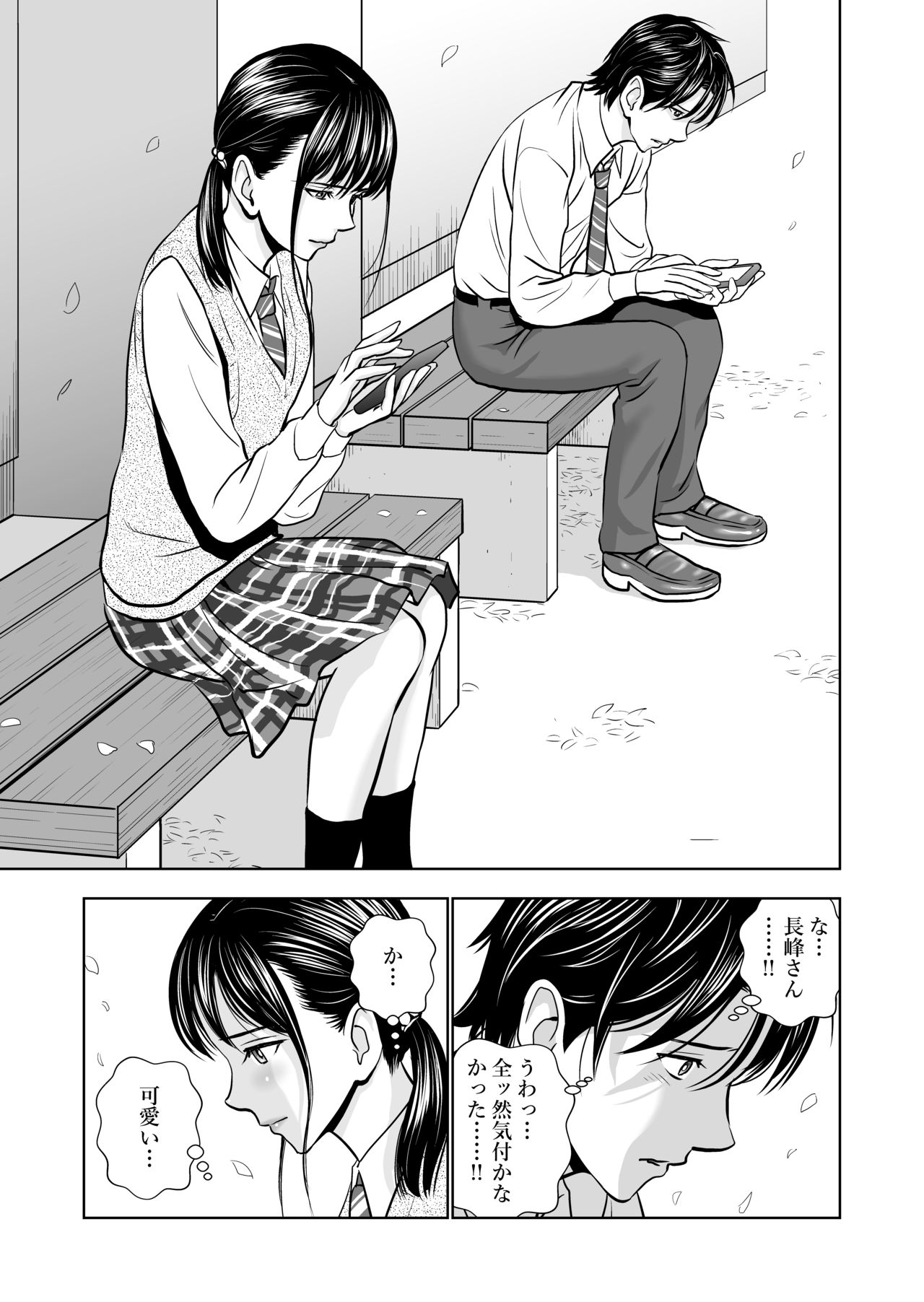 Haru Kurabe - Page 20