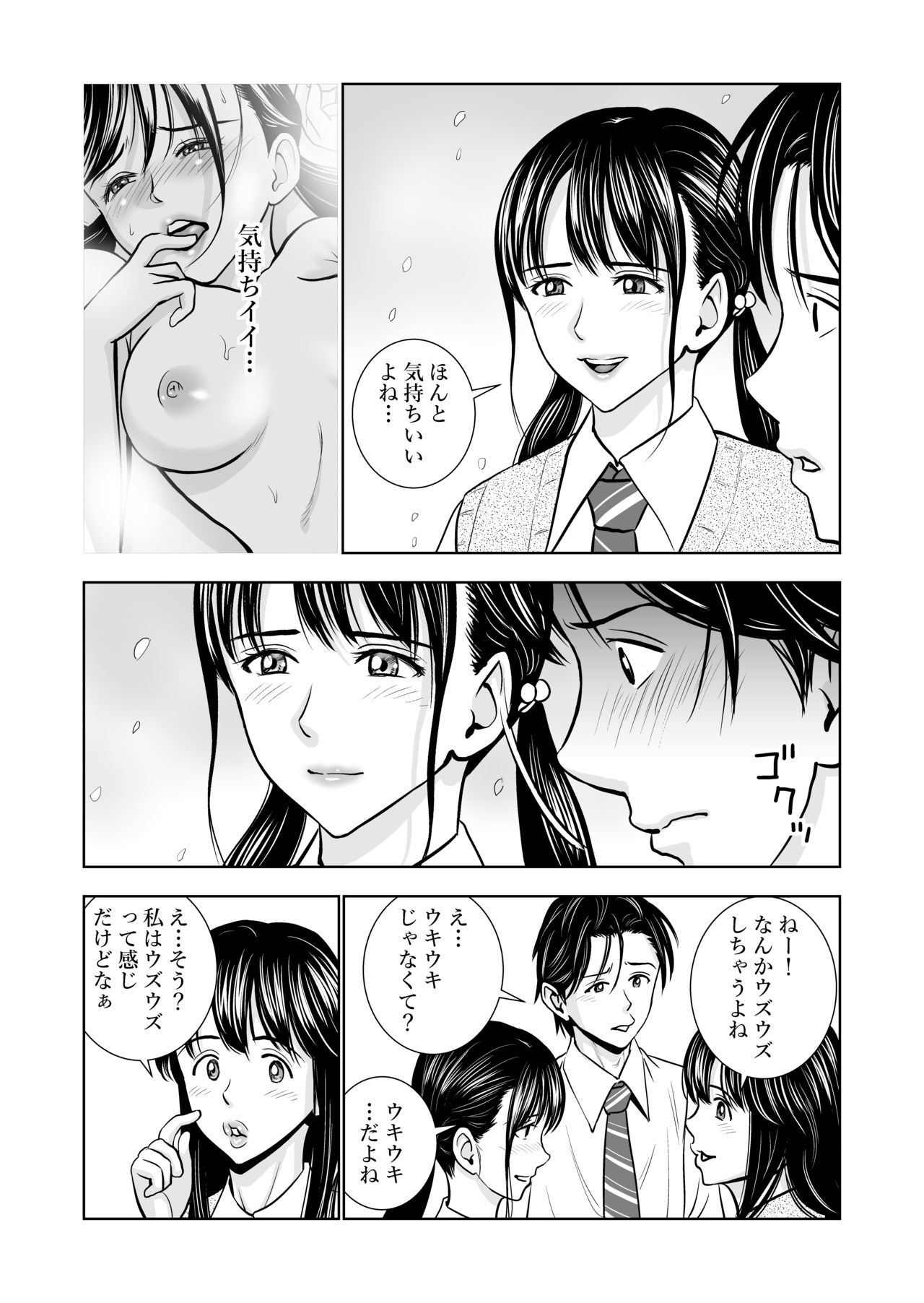Haru Kurabe - Page 23