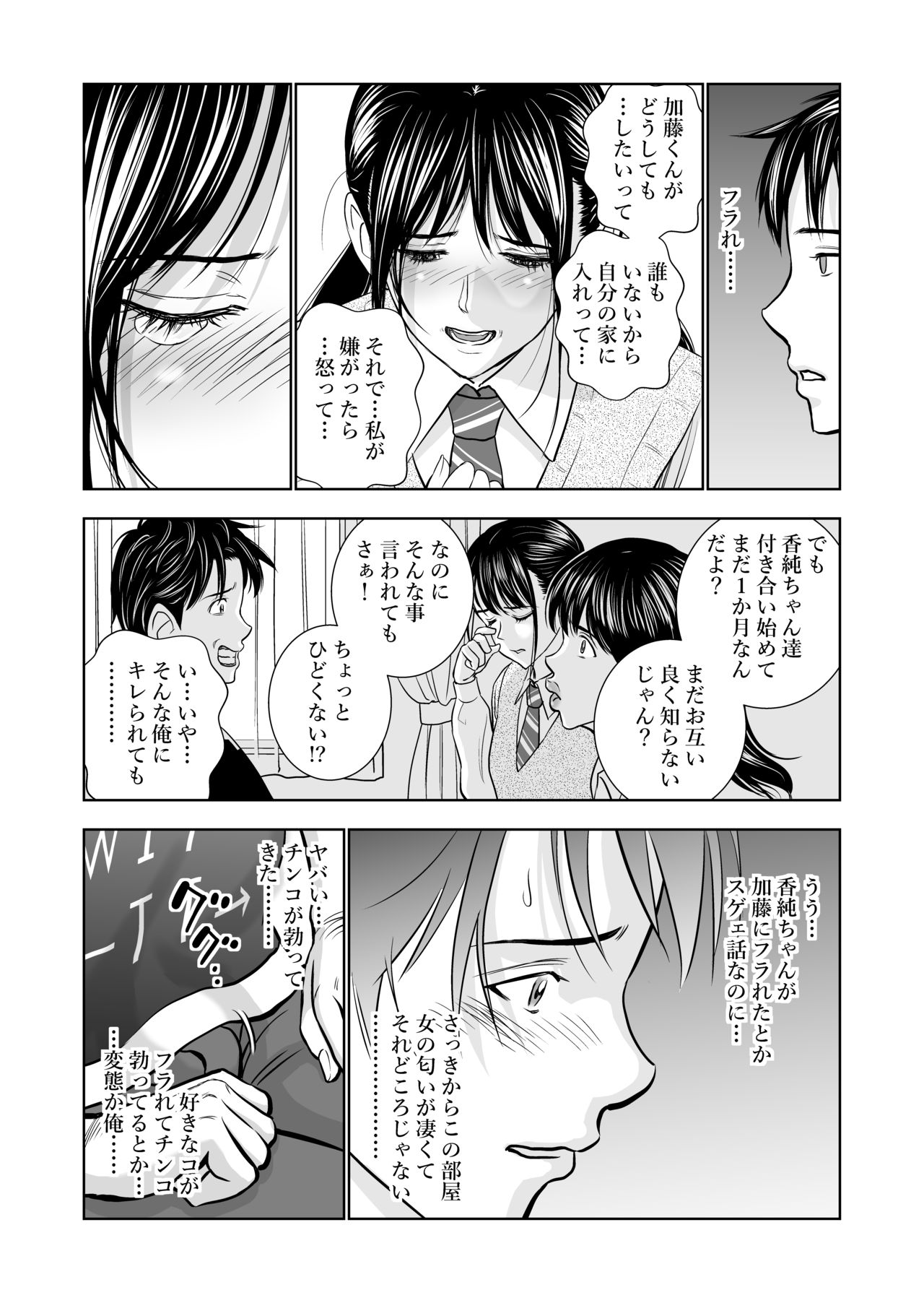 Haru Kurabe - Page 38
