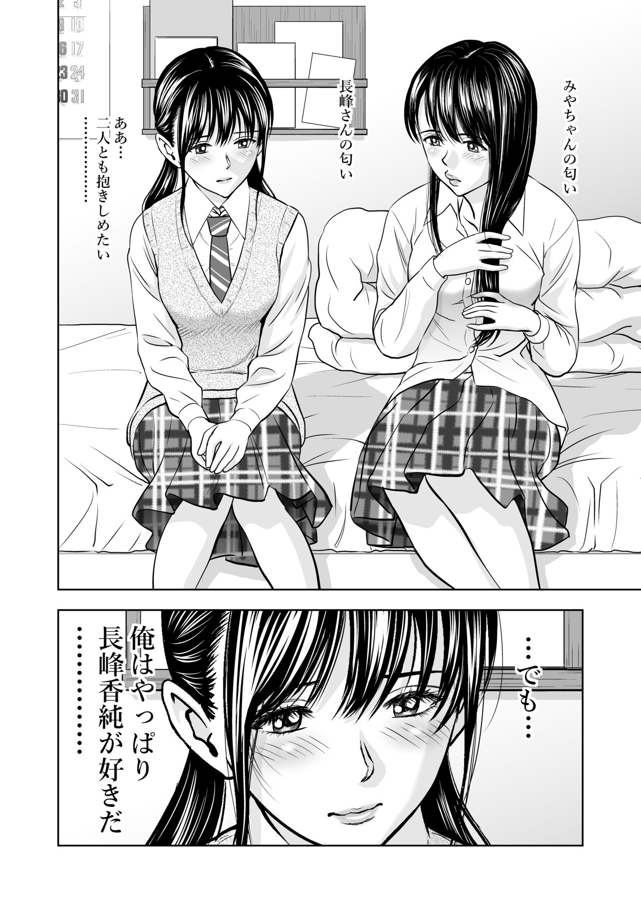 Haru Kurabe - Page 39