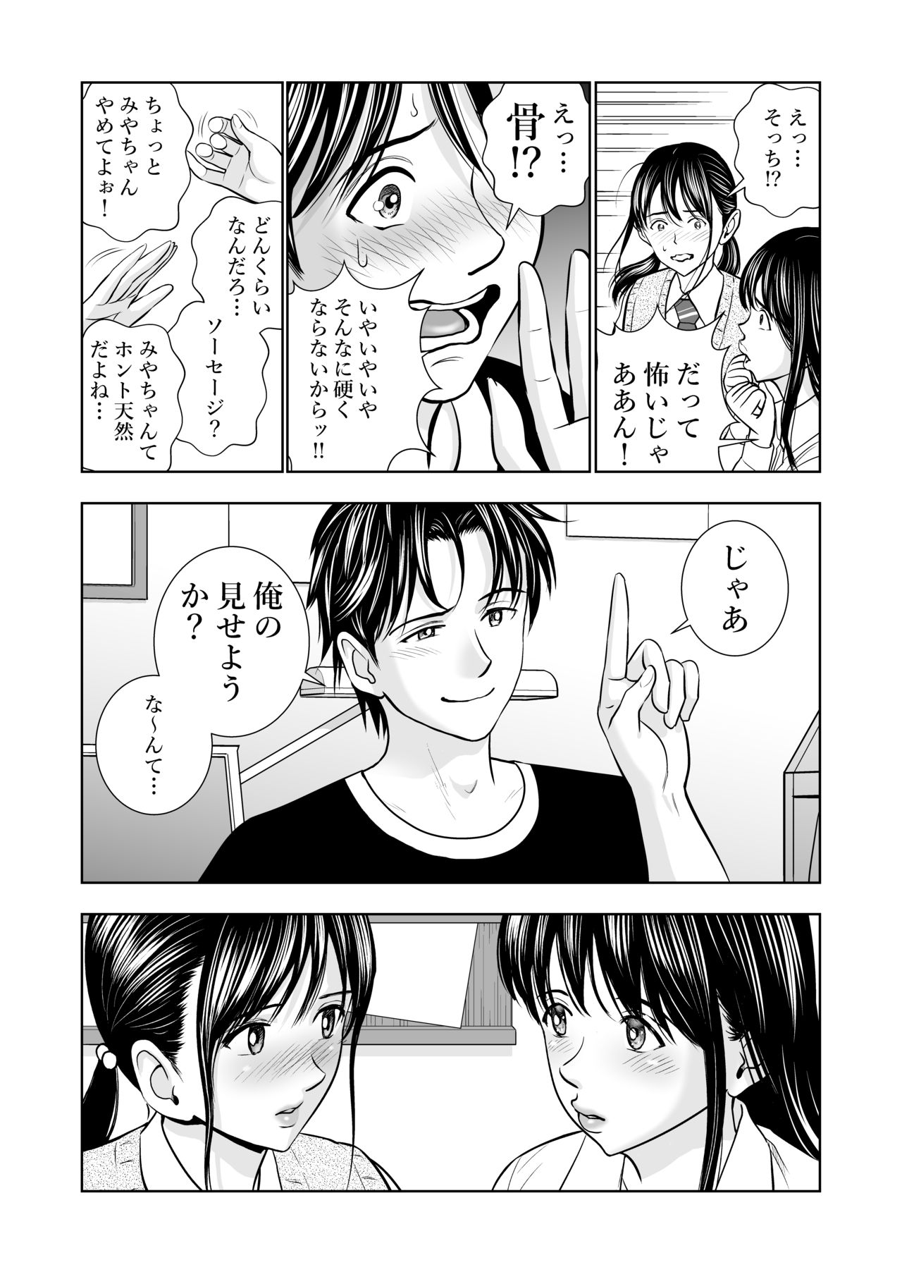 Haru Kurabe - Page 43