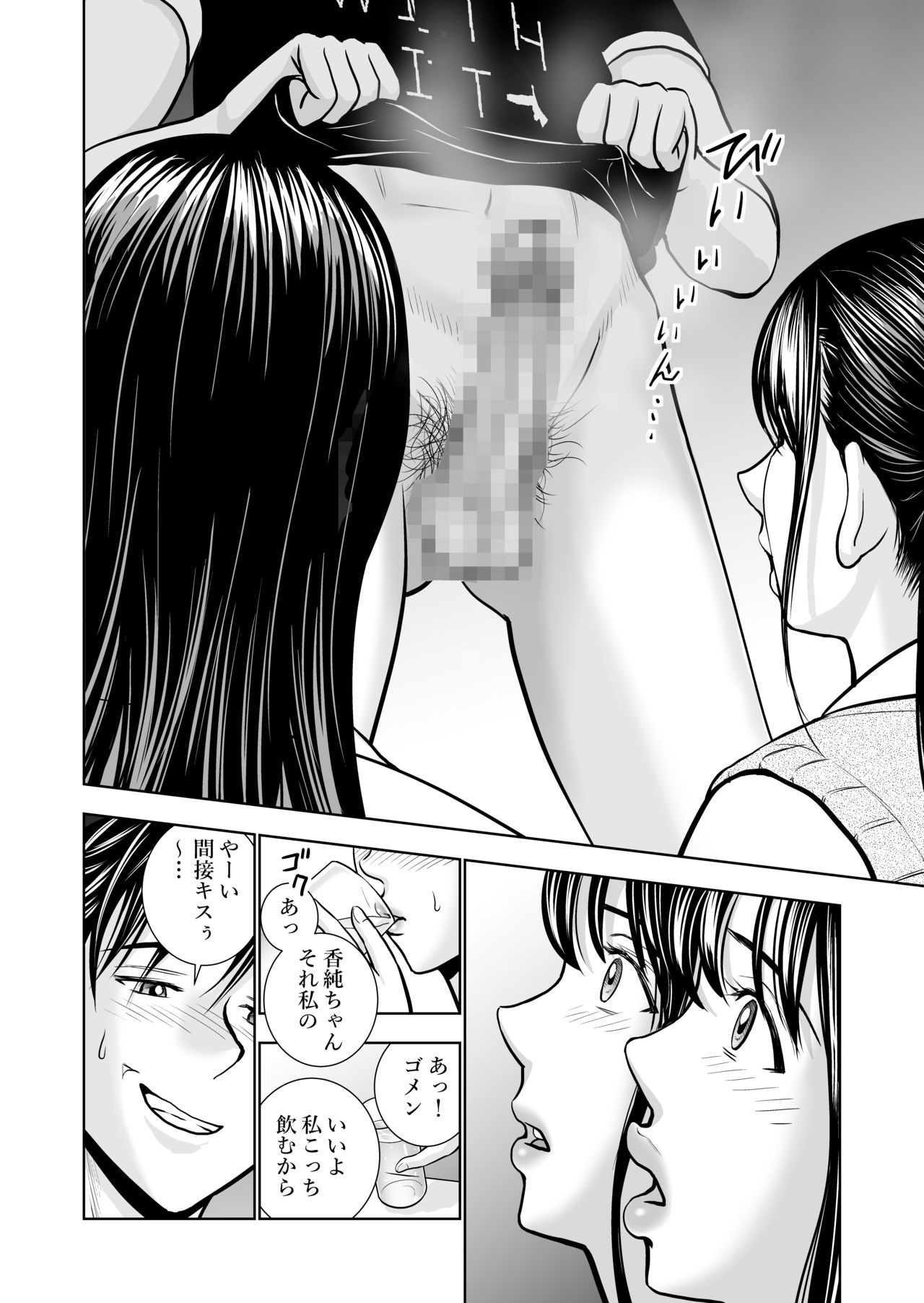 Haru Kurabe - Page 45