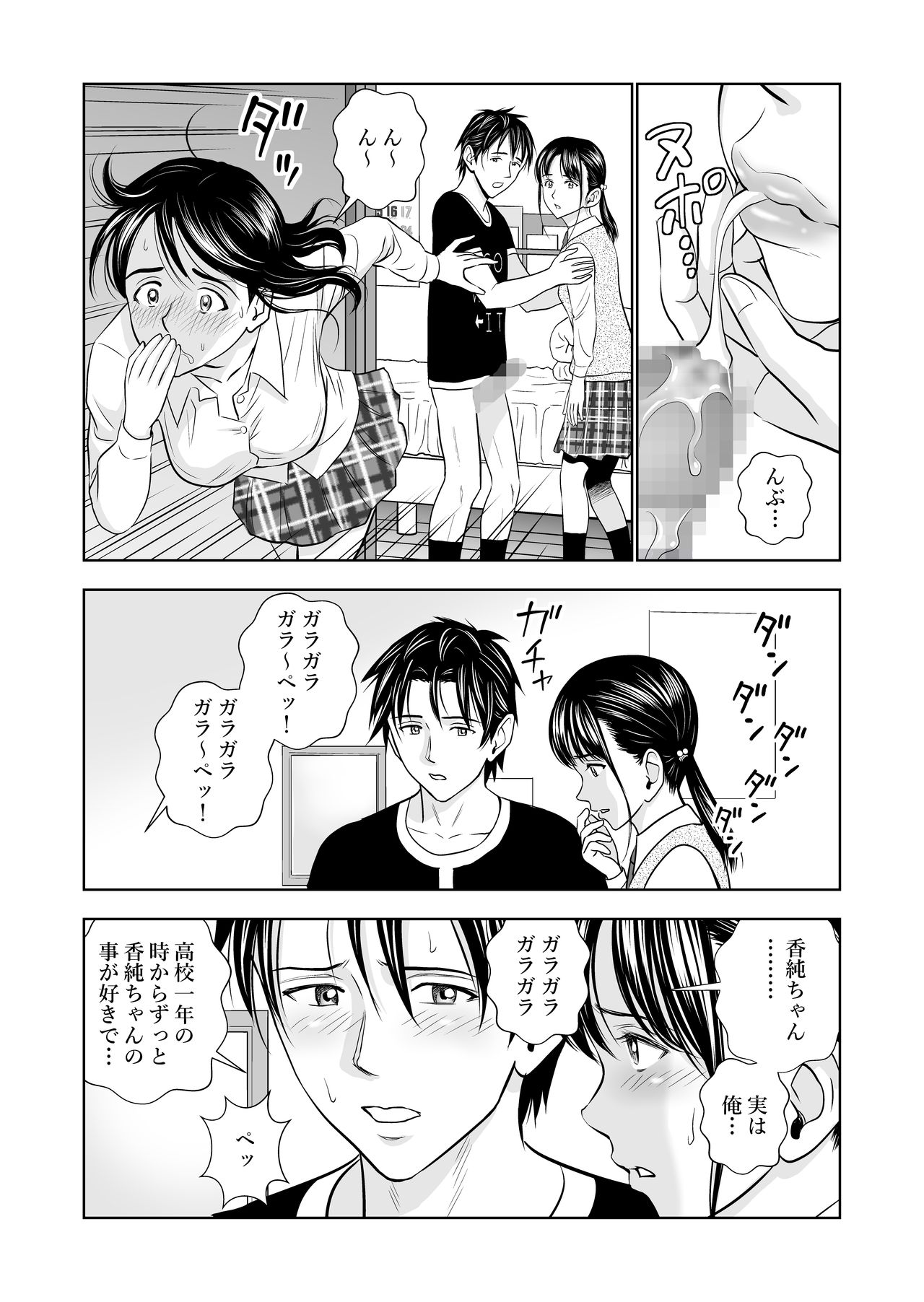 Haru Kurabe - Page 52