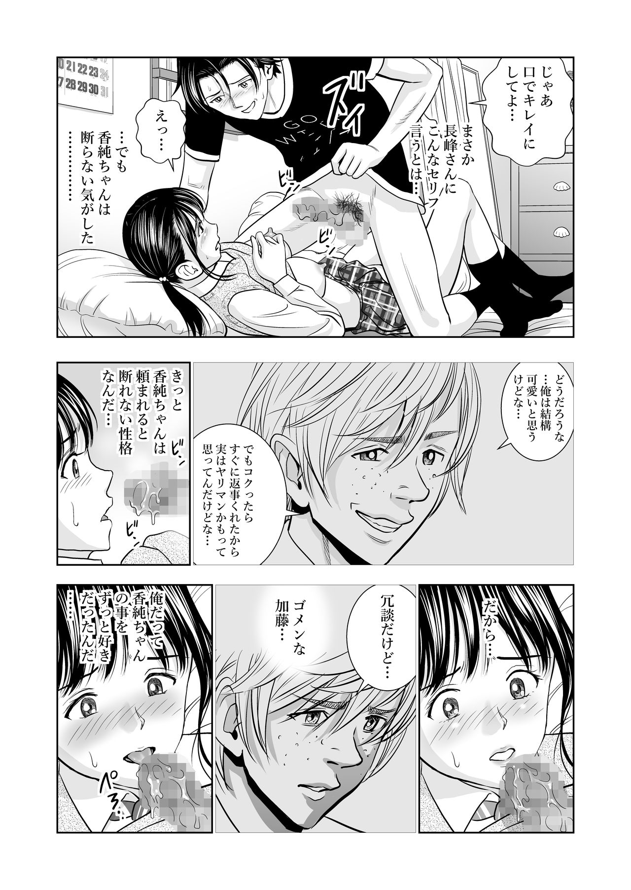 Haru Kurabe - Page 58
