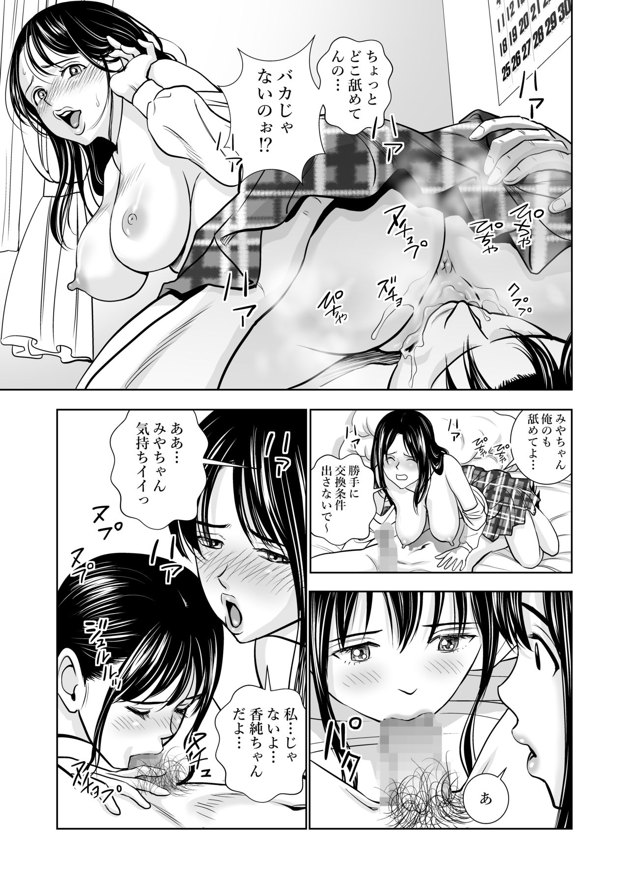 Haru Kurabe - Page 78