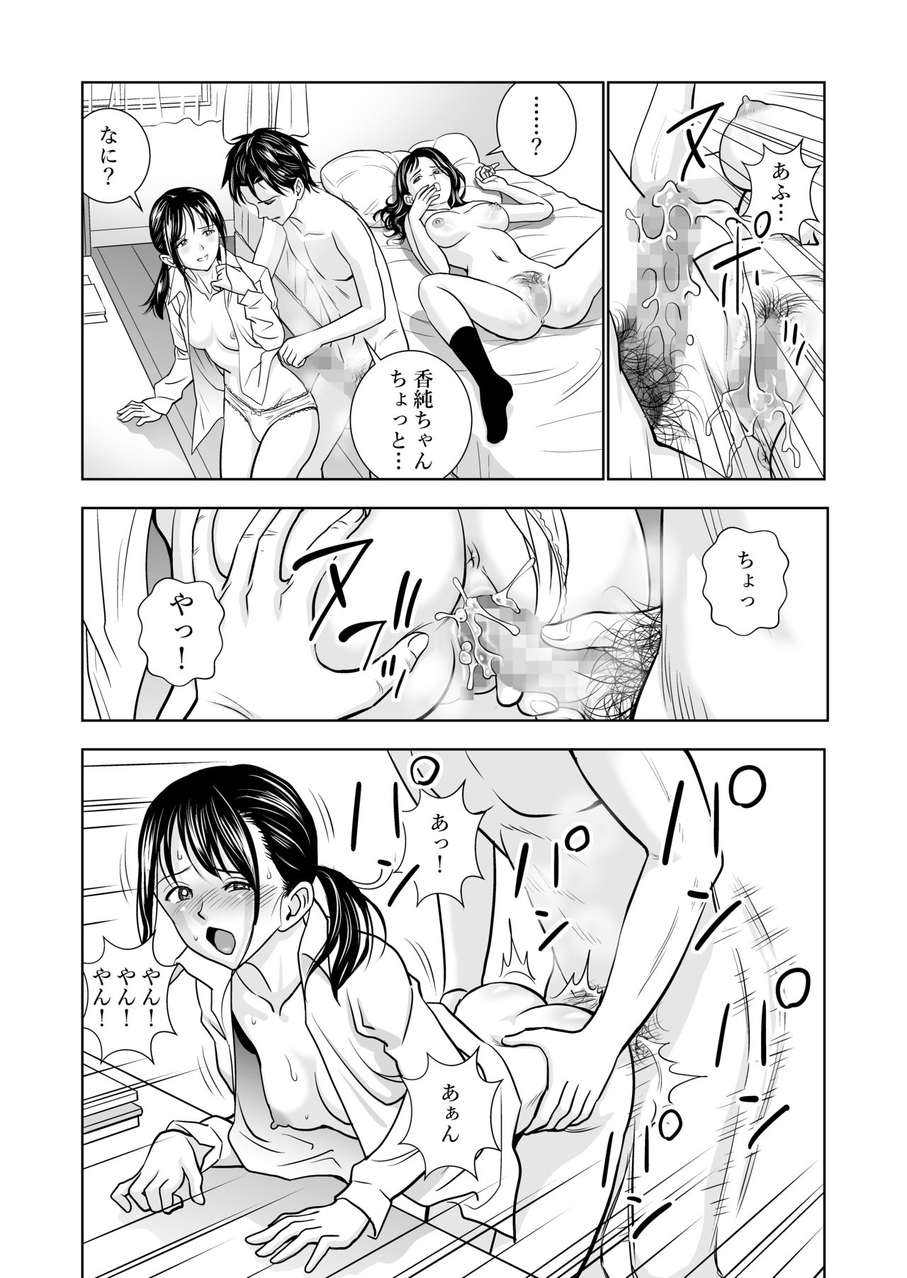 Haru Kurabe - Page 91