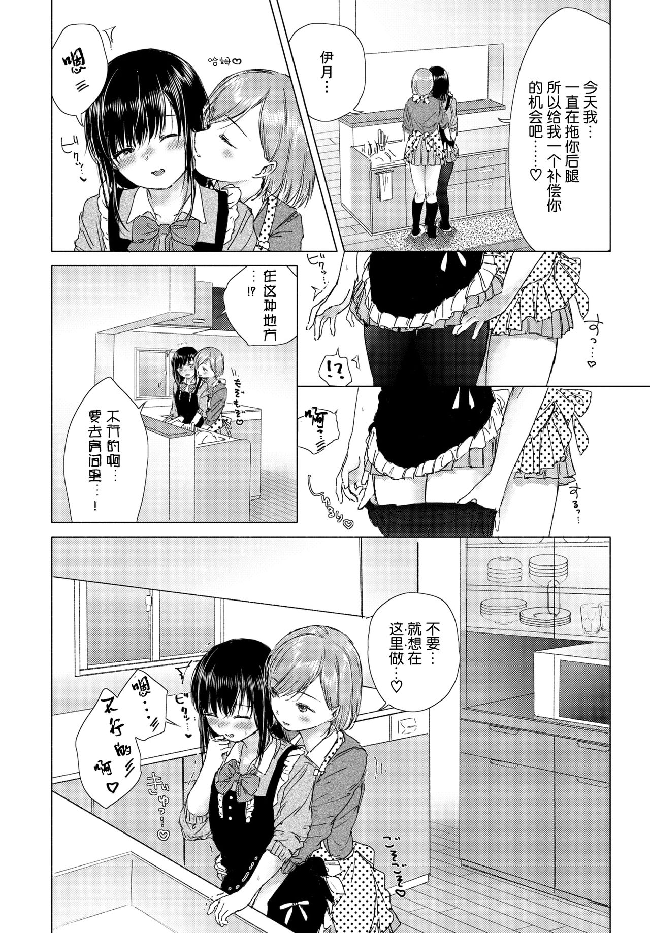 Secret Ingredients ~White Day no Amai Himitsu~ | 秘密配方～白色情人节的甜蜜秘密～ - Page 11