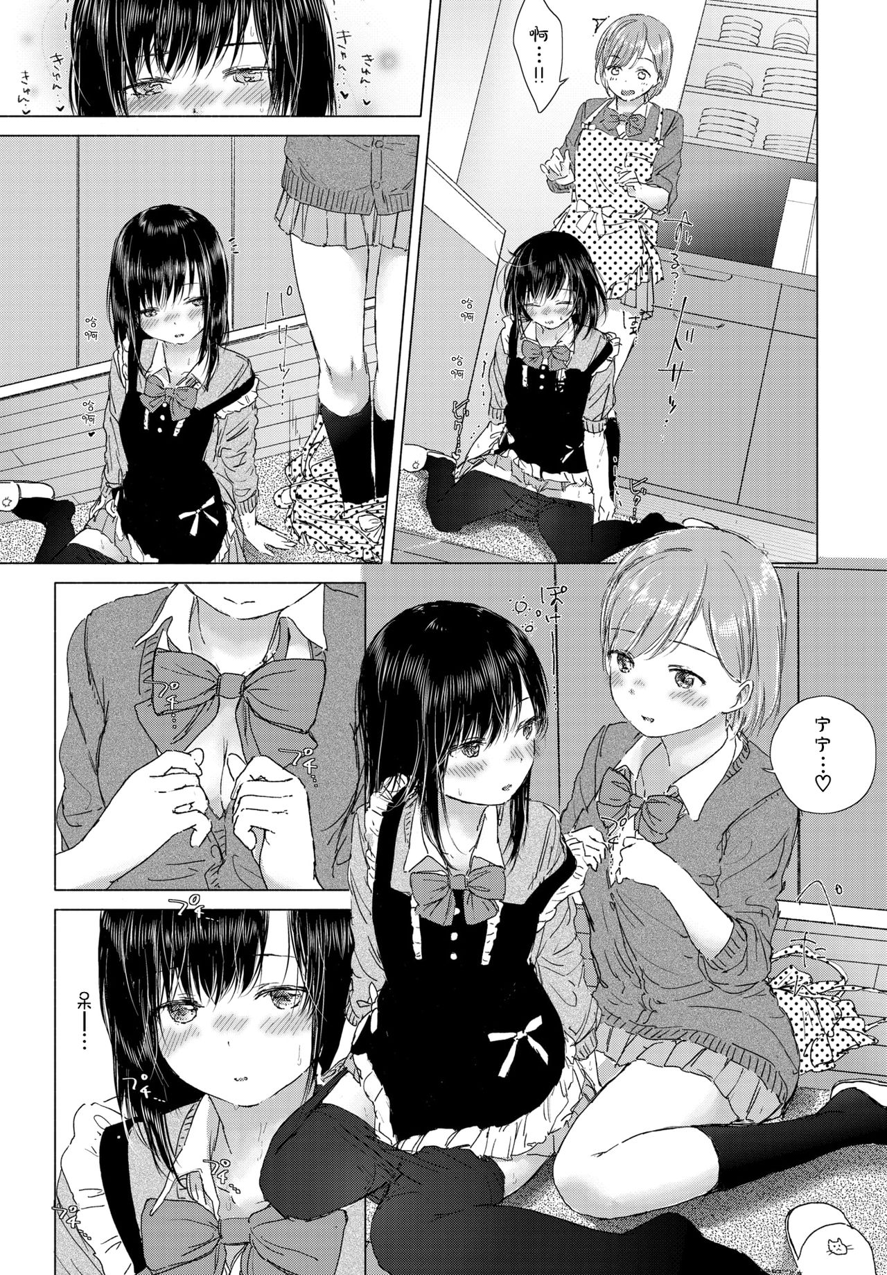 Secret Ingredients ~White Day no Amai Himitsu~ | 秘密配方～白色情人节的甜蜜秘密～ - Page 14