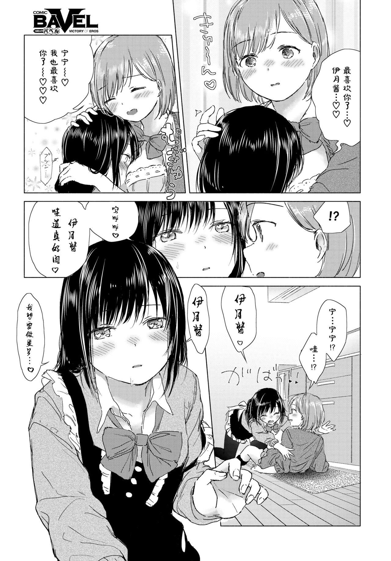 Secret Ingredients ~White Day no Amai Himitsu~ | 秘密配方～白色情人节的甜蜜秘密～ - Page 16