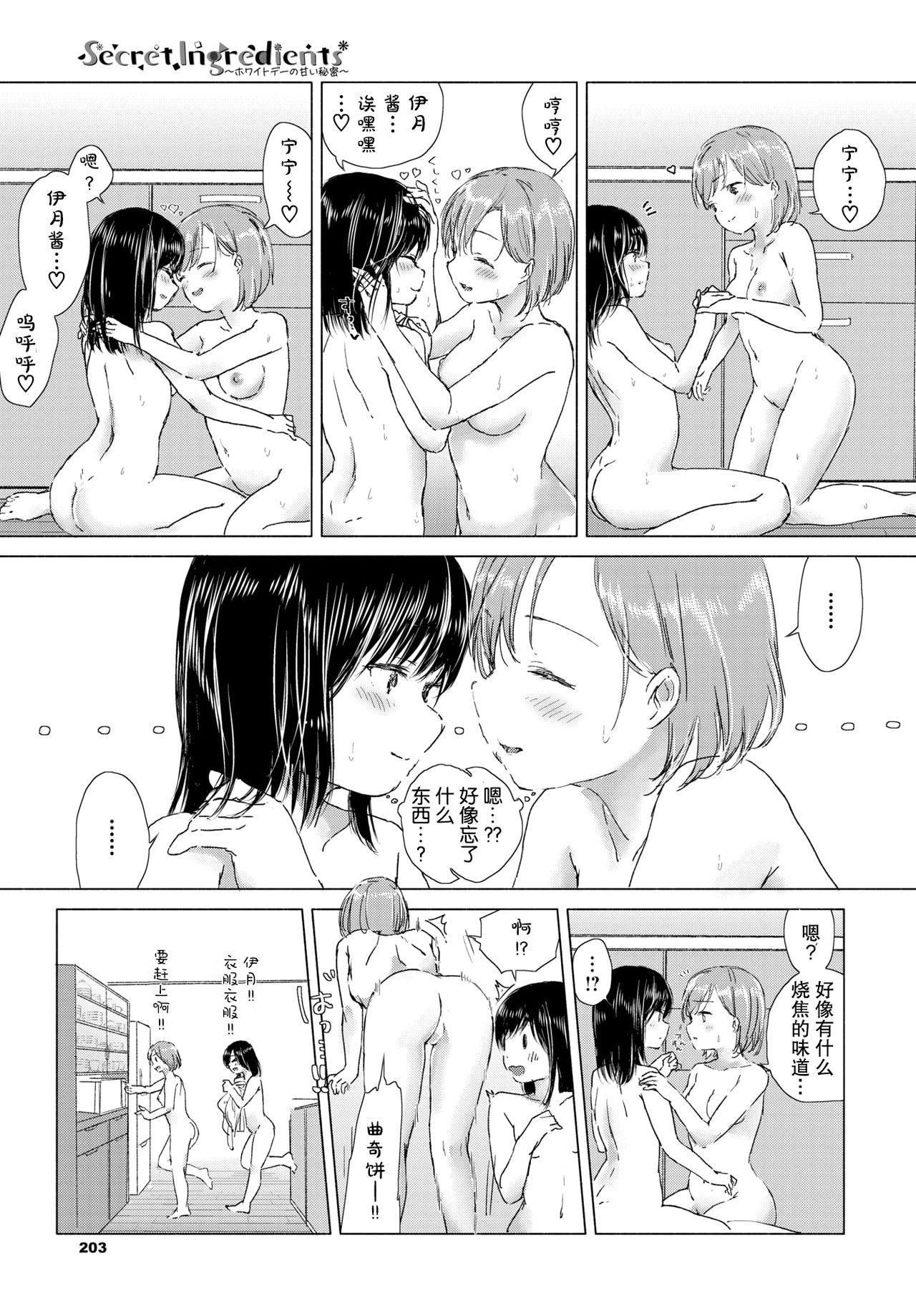 Secret Ingredients ~White Day no Amai Himitsu~ | 秘密配方～白色情人节的甜蜜秘密～ - Page 24