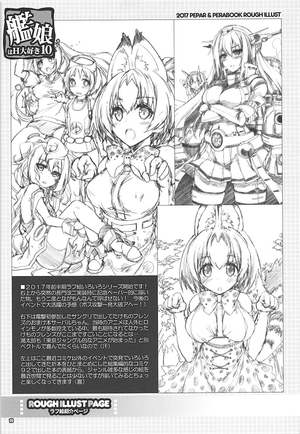 Kanmusu wa H Daisuki 10 - Page 19