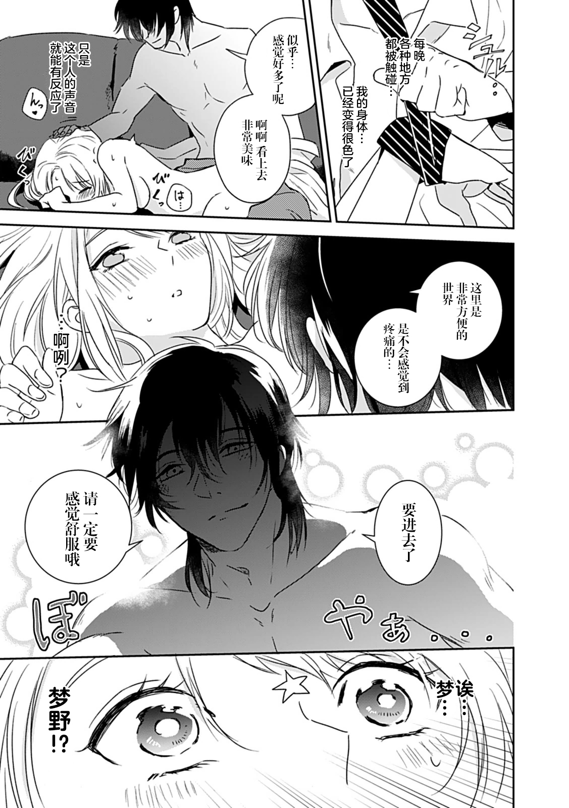 夢喰い～わたし、毎晩悪魔(ケダモノ)に抱かれてます。～ - Page 11