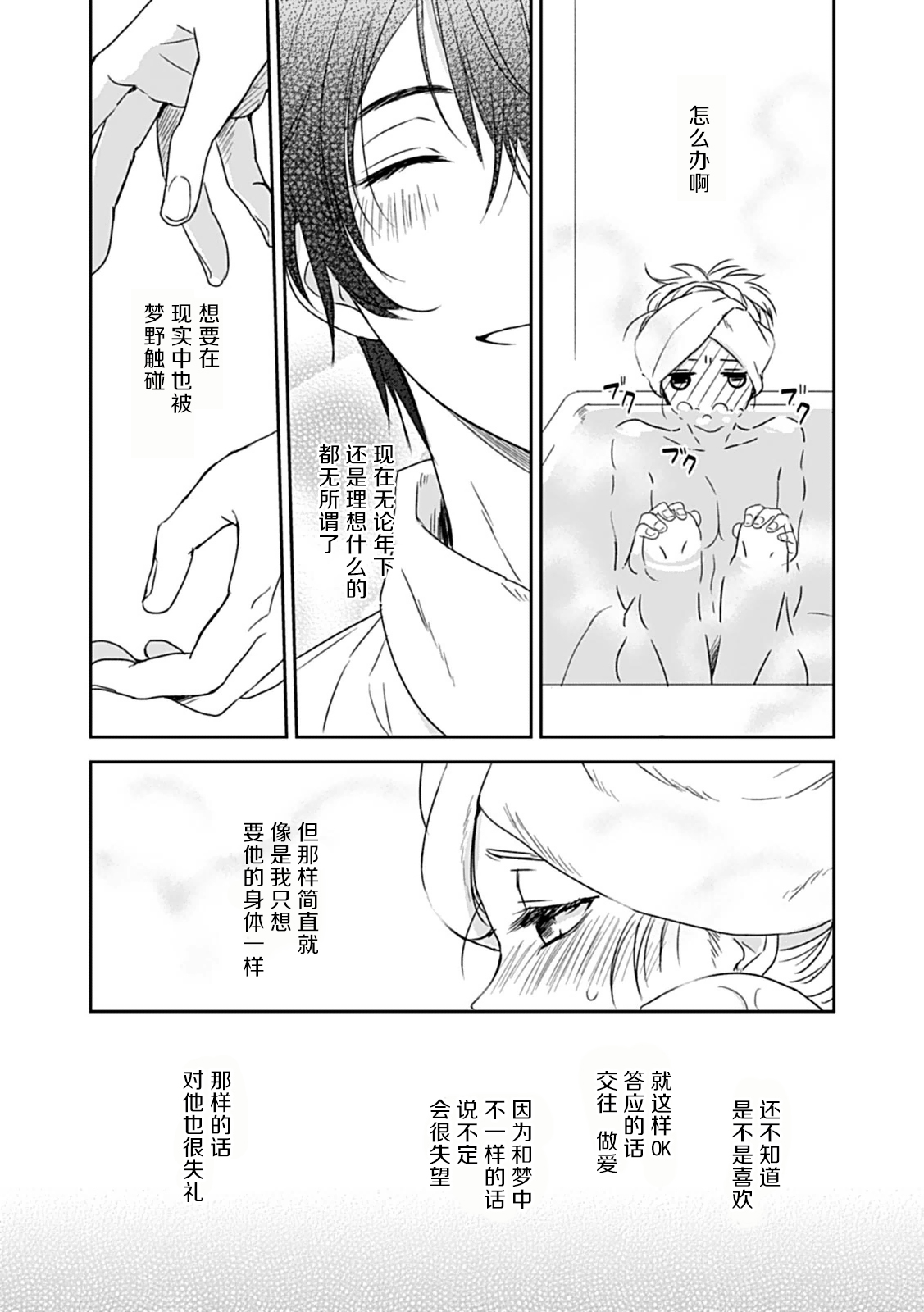 夢喰い～わたし、毎晩悪魔(ケダモノ)に抱かれてます。～ - Page 19